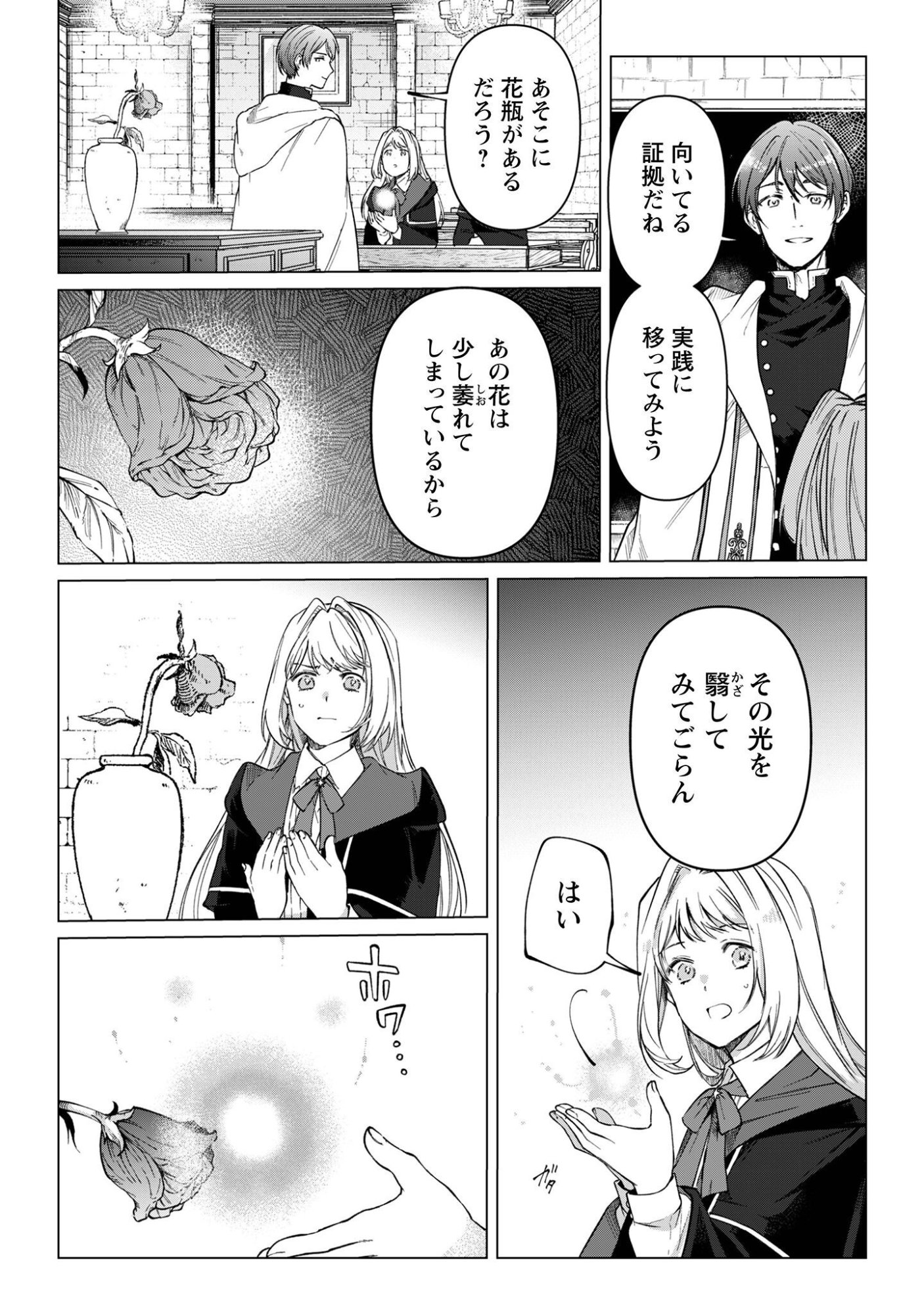 Fuguu no Reijou wa Kitai no Hikari Mahoutsukai ni Misomerare Hanahiraku Chapter 6 11ページ
