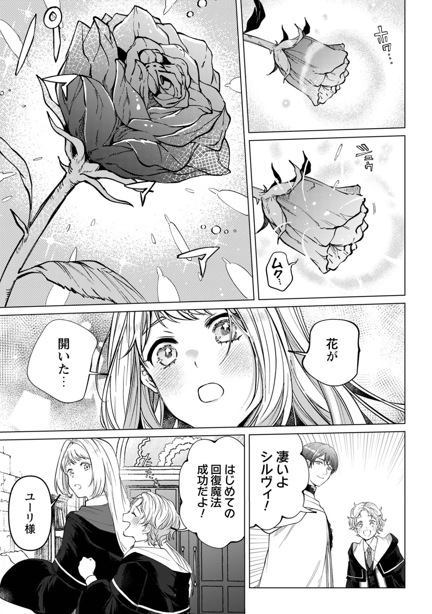 Fuguu no Reijou wa Kitai no Hikari Mahoutsukai ni Misomerare Hanahiraku Chapter 6 12ページ