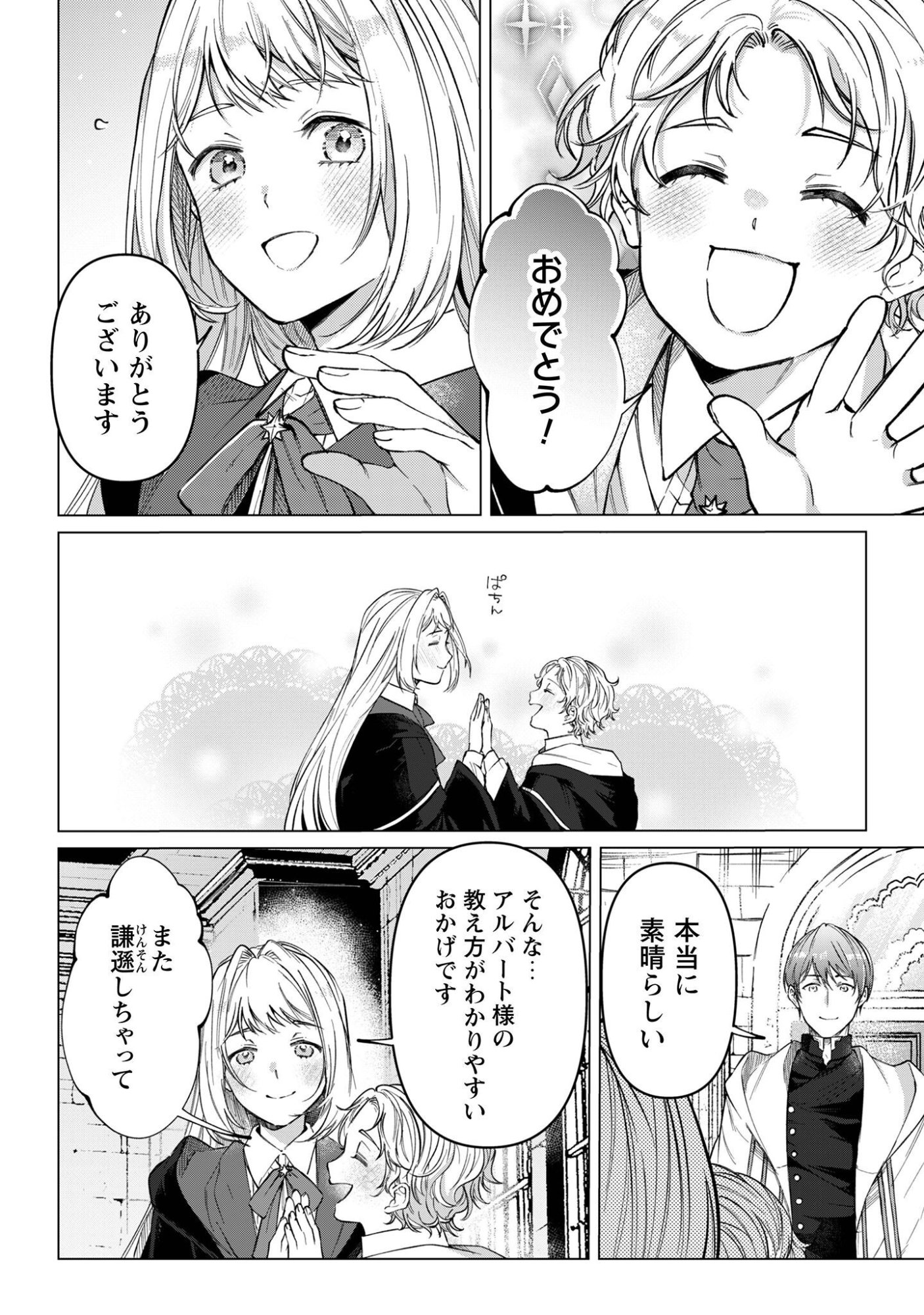Fuguu no Reijou wa Kitai no Hikari Mahoutsukai ni Misomerare Hanahiraku Chapter 6 13ページ