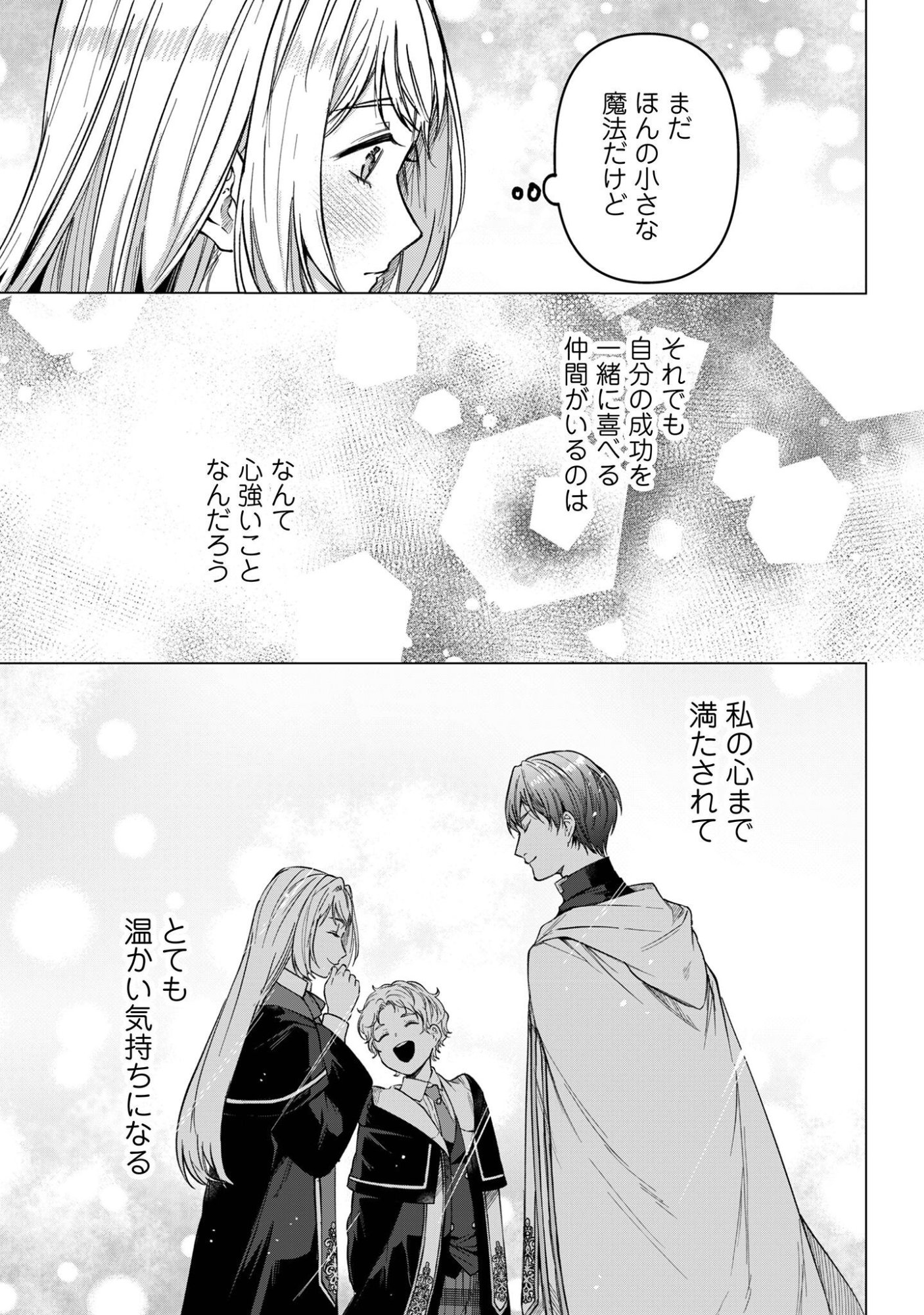 Fuguu no Reijou wa Kitai no Hikari Mahoutsukai ni Misomerare Hanahiraku Chapter 6 14ページ