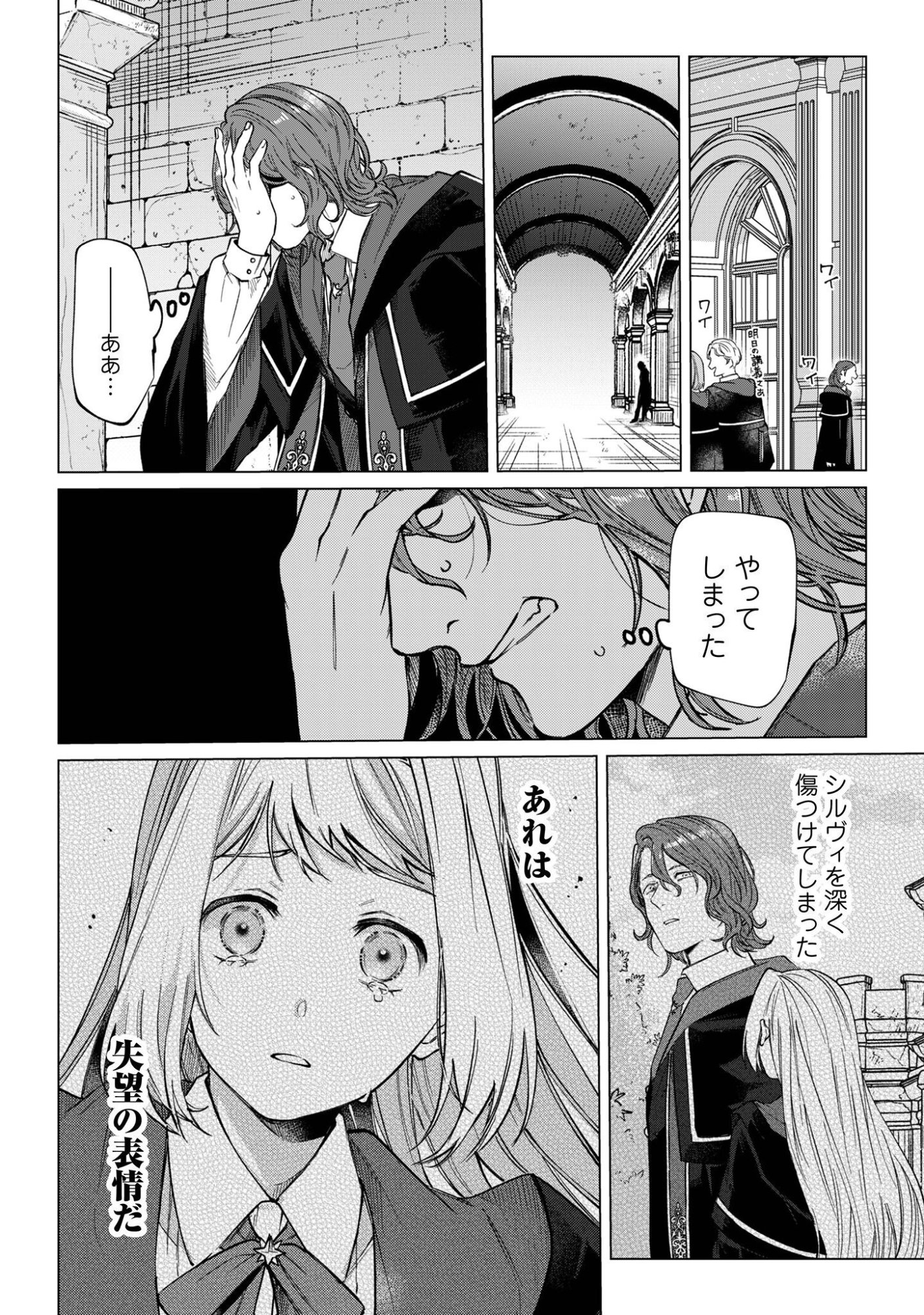 Fuguu no Reijou wa Kitai no Hikari Mahoutsukai ni Misomerare Hanahiraku Chapter 6 15ページ