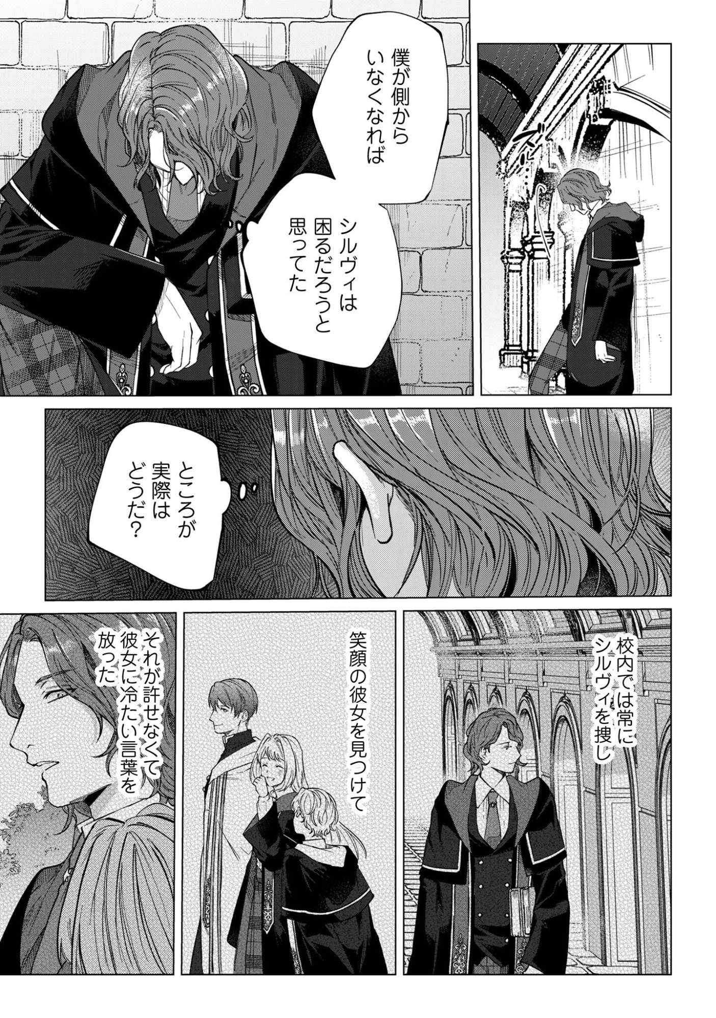 Fuguu no Reijou wa Kitai no Hikari Mahoutsukai ni Misomerare Hanahiraku Chapter 6 16ページ