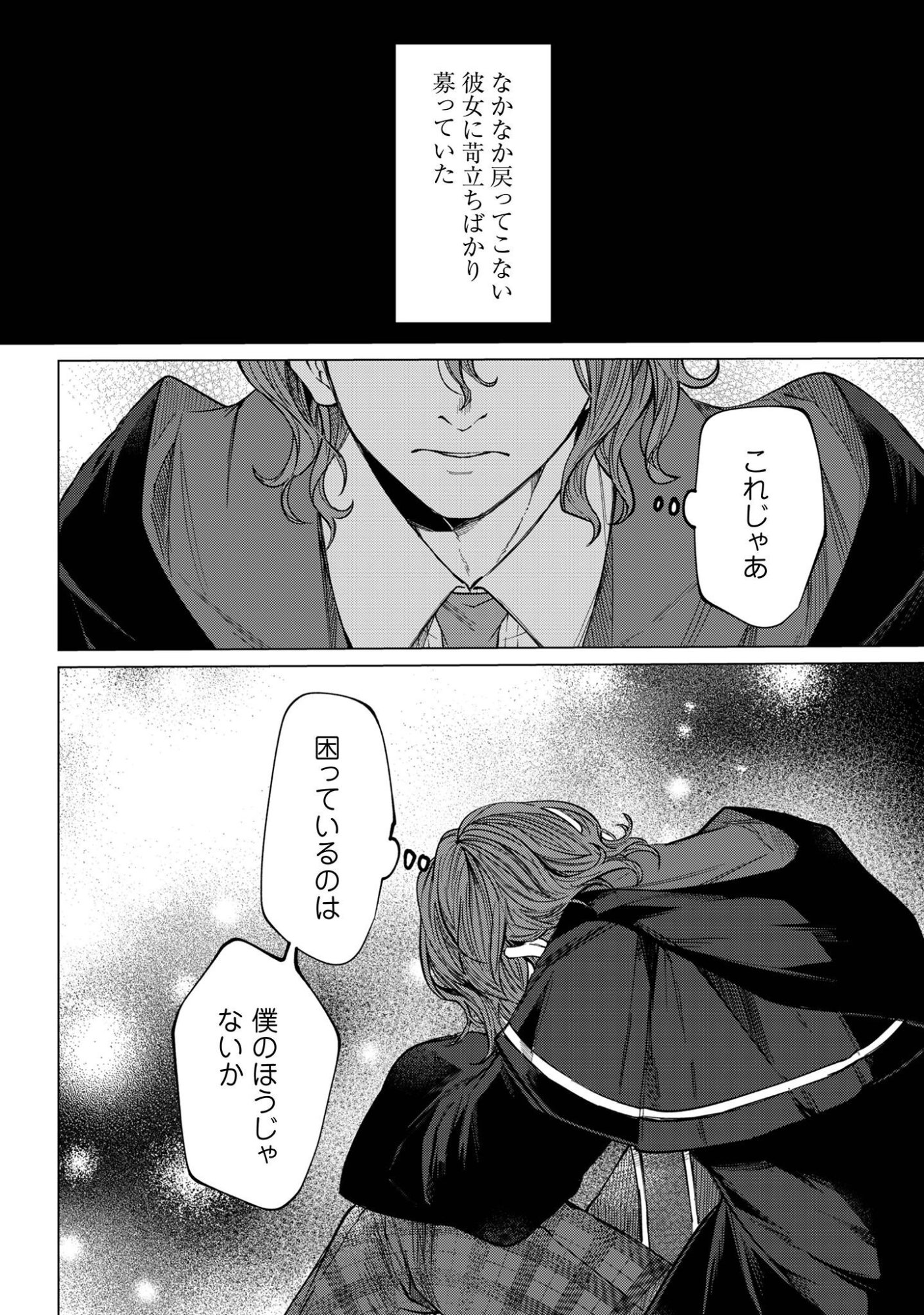 Fuguu no Reijou wa Kitai no Hikari Mahoutsukai ni Misomerare Hanahiraku Chapter 6 17ページ