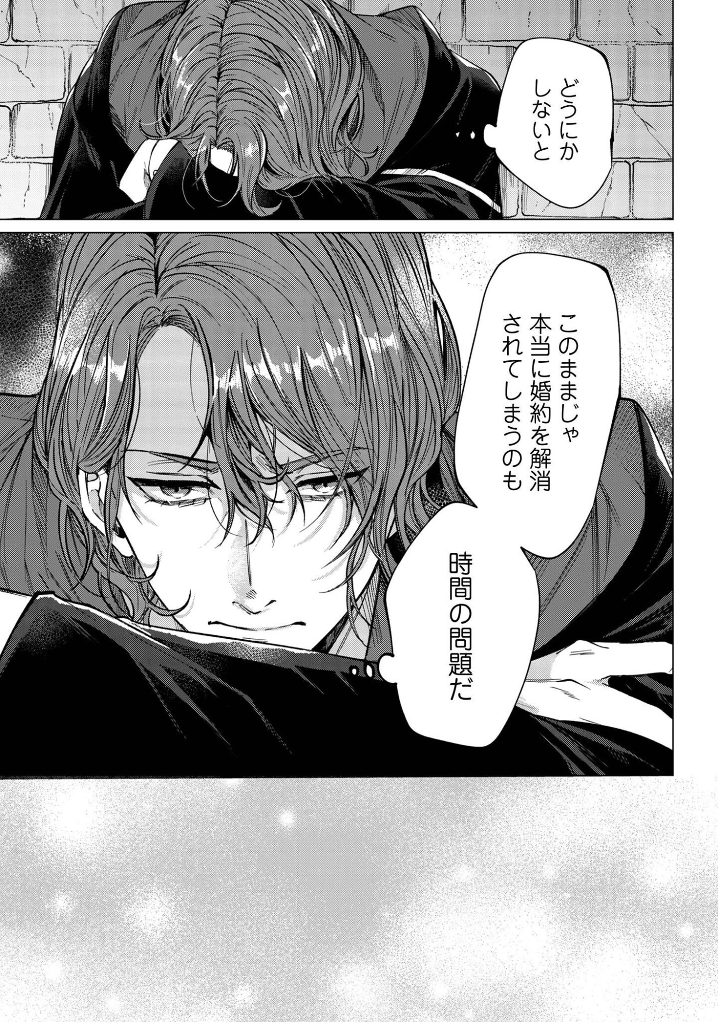 Fuguu no Reijou wa Kitai no Hikari Mahoutsukai ni Misomerare Hanahiraku Chapter 6 18ページ