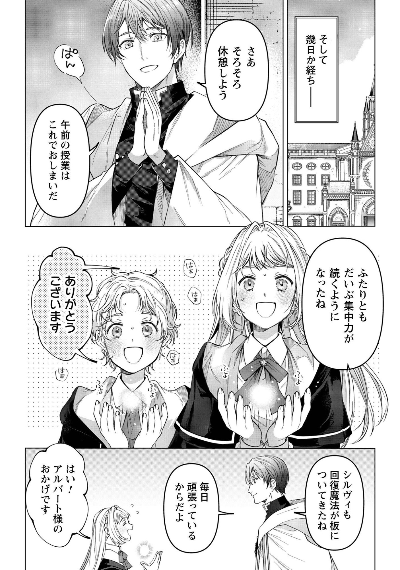 Fuguu no Reijou wa Kitai no Hikari Mahoutsukai ni Misomerare Hanahiraku Chapter 6 19ページ