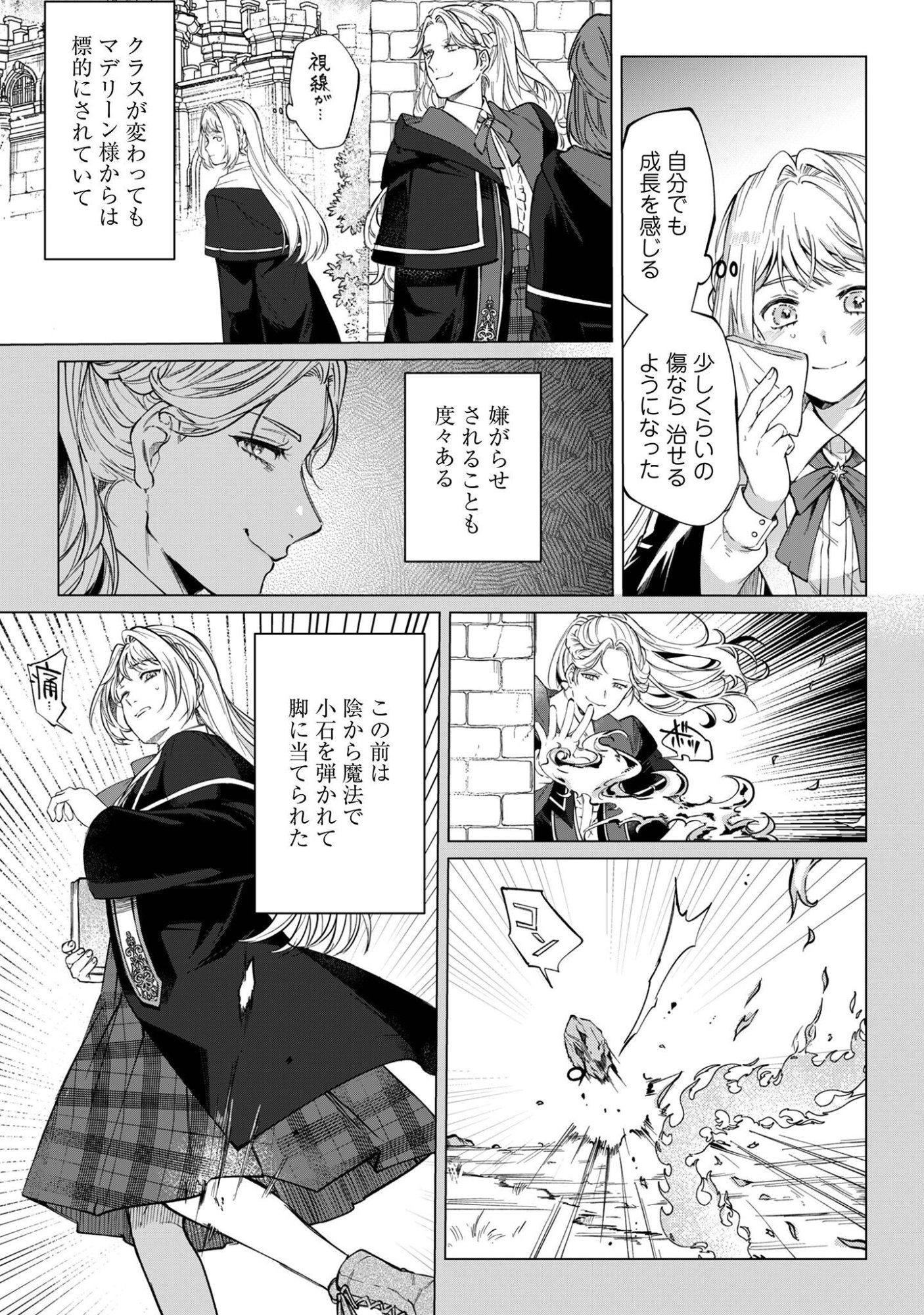 Fuguu no Reijou wa Kitai no Hikari Mahoutsukai ni Misomerare Hanahiraku Chapter 6 20ページ