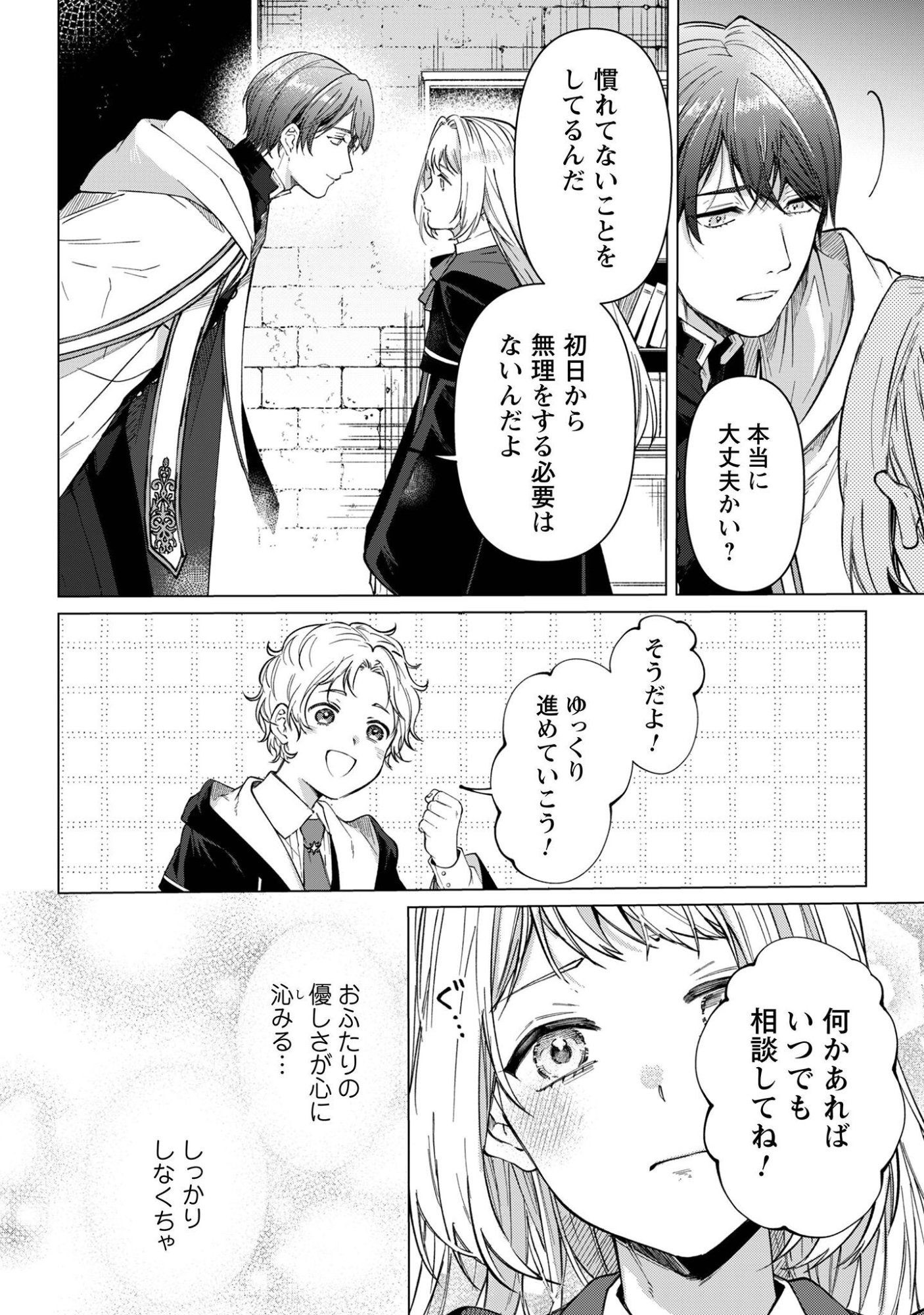 Fuguu no Reijou wa Kitai no Hikari Mahoutsukai ni Misomerare Hanahiraku Chapter 6 3ページ