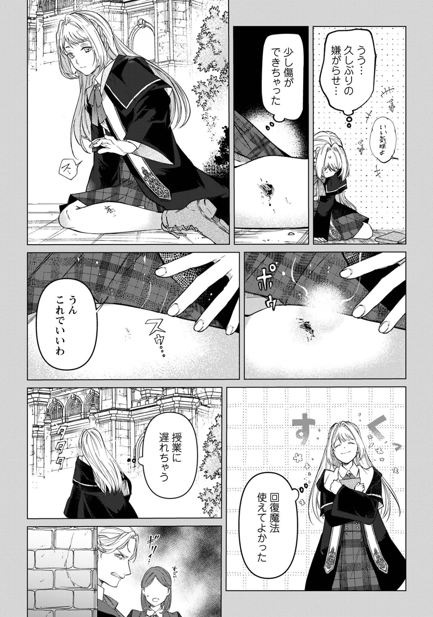 Fuguu no Reijou wa Kitai no Hikari Mahoutsukai ni Misomerare Hanahiraku Chapter 6 21ページ