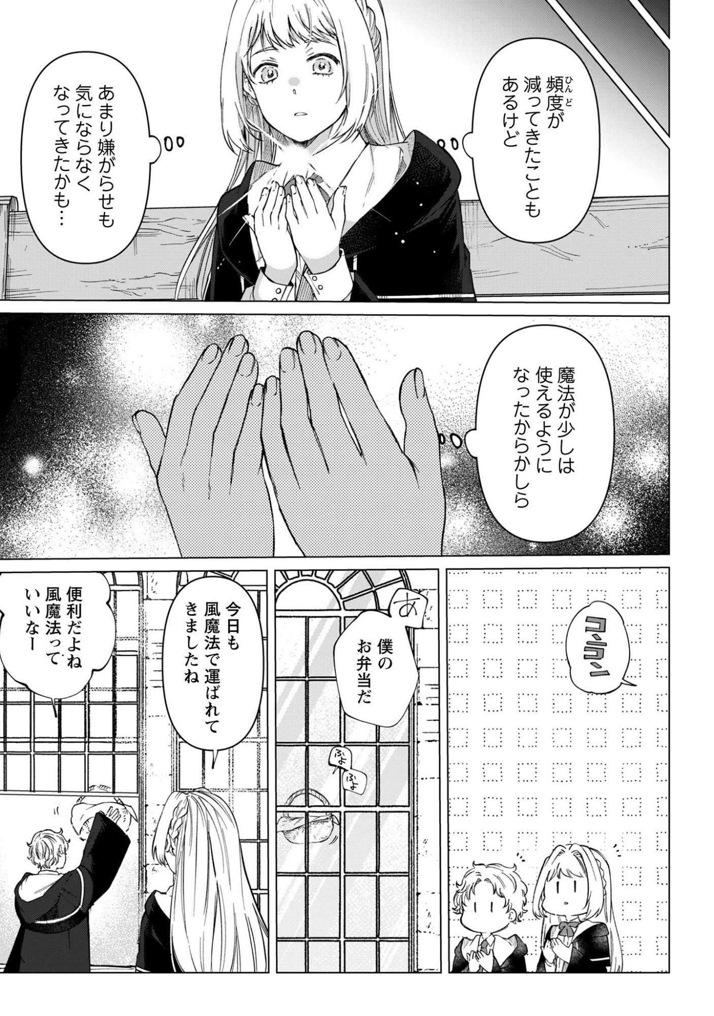 Fuguu no Reijou wa Kitai no Hikari Mahoutsukai ni Misomerare Hanahiraku Chapter 6 22ページ