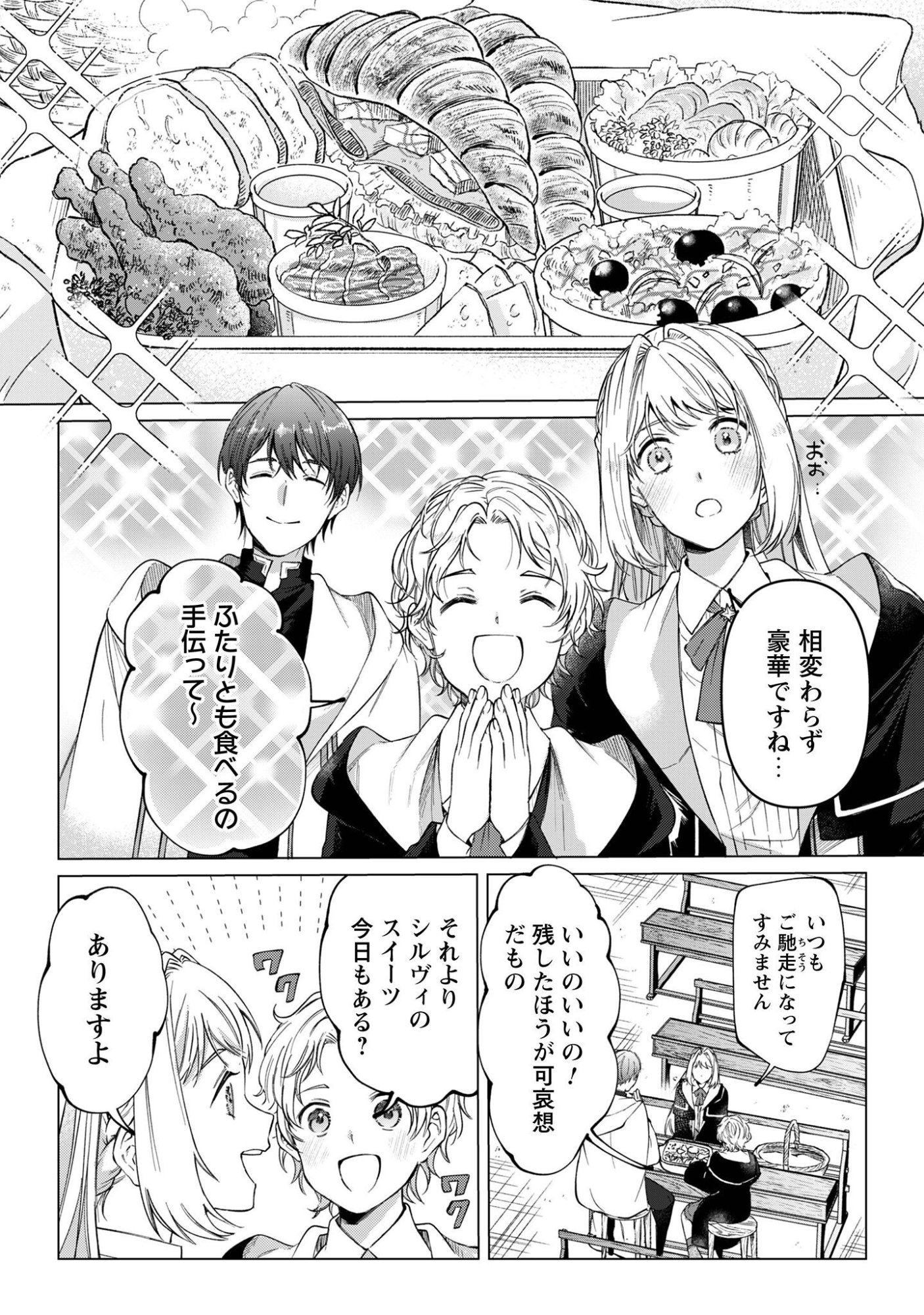 Fuguu no Reijou wa Kitai no Hikari Mahoutsukai ni Misomerare Hanahiraku Chapter 6 23ページ