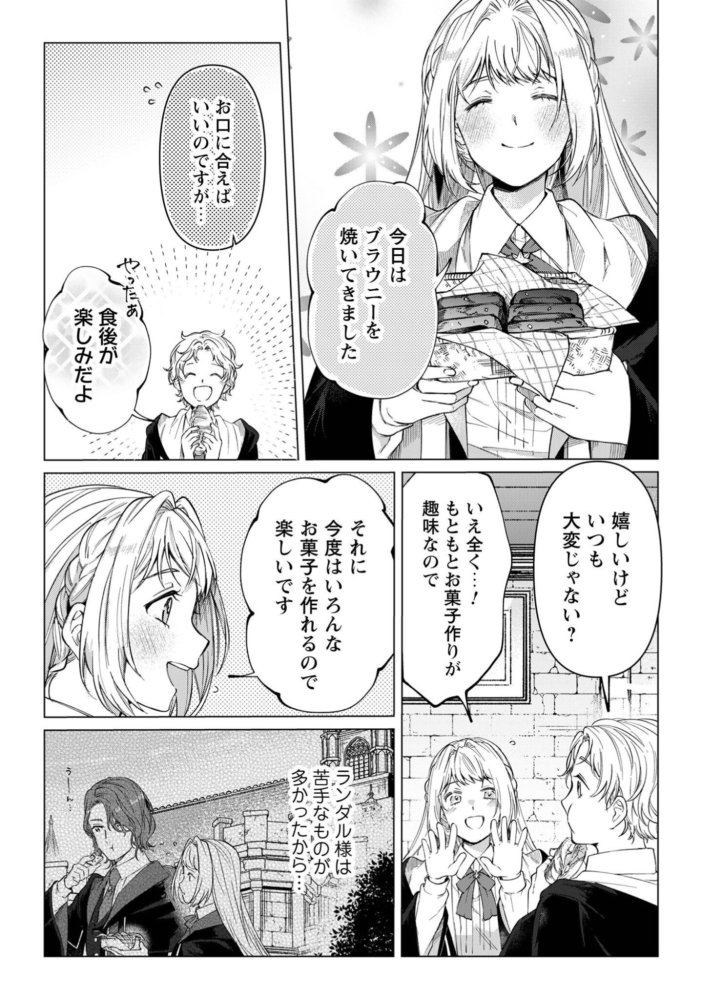 Fuguu no Reijou wa Kitai no Hikari Mahoutsukai ni Misomerare Hanahiraku Chapter 6 24ページ