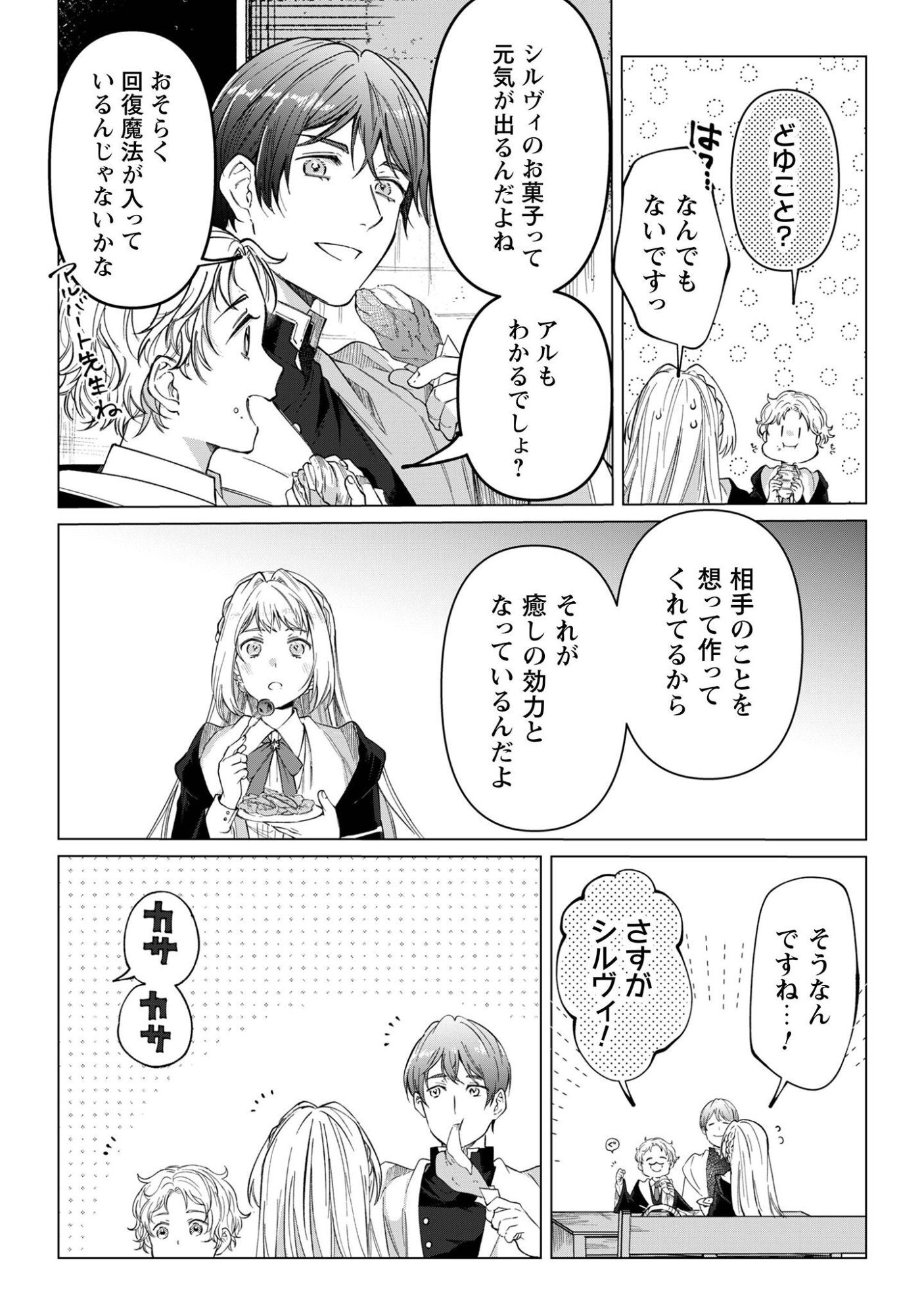 Fuguu no Reijou wa Kitai no Hikari Mahoutsukai ni Misomerare Hanahiraku Chapter 6 25ページ
