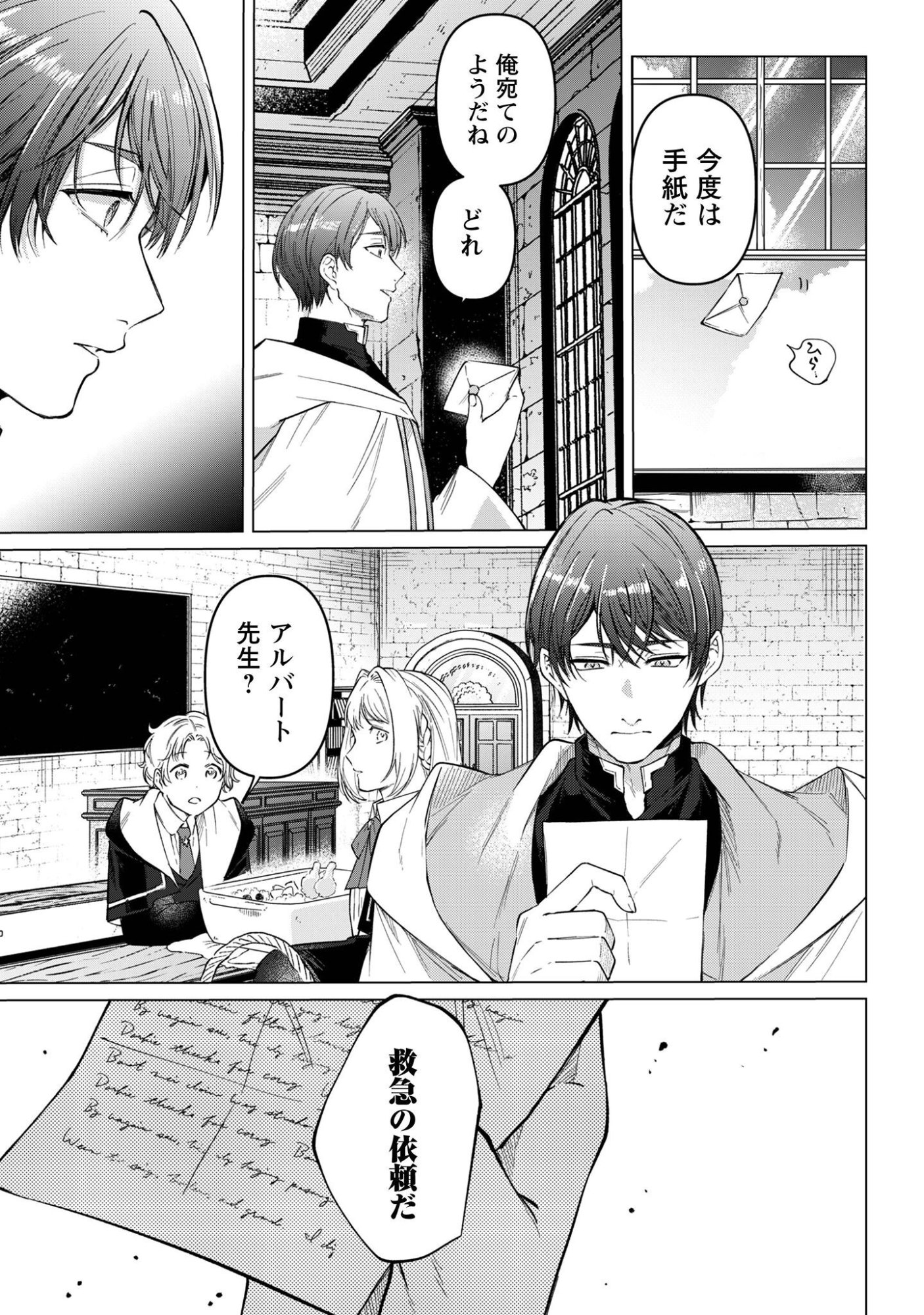 Fuguu no Reijou wa Kitai no Hikari Mahoutsukai ni Misomerare Hanahiraku Chapter 6 26ページ
