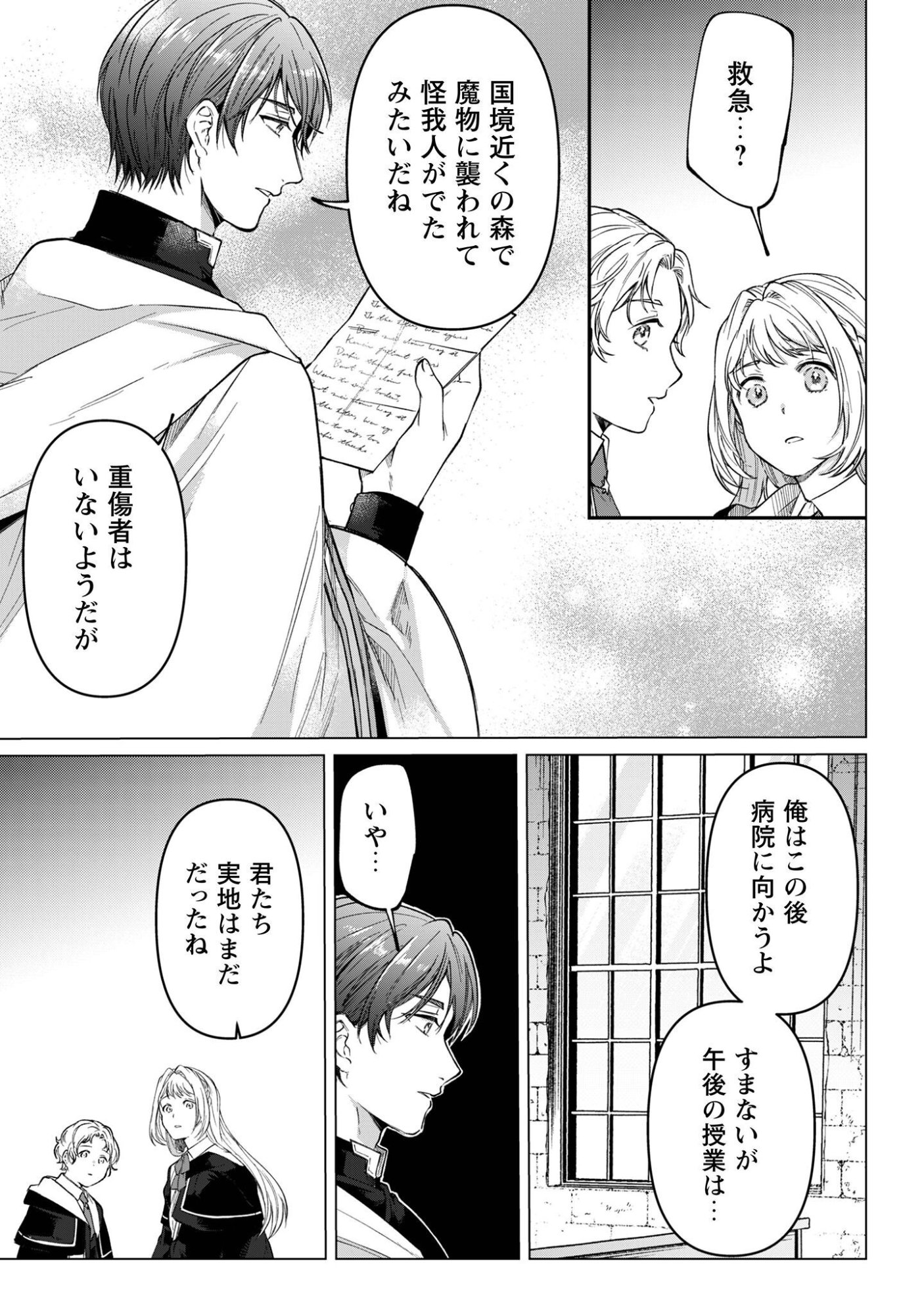Fuguu no Reijou wa Kitai no Hikari Mahoutsukai ni Misomerare Hanahiraku Chapter 6 27ページ