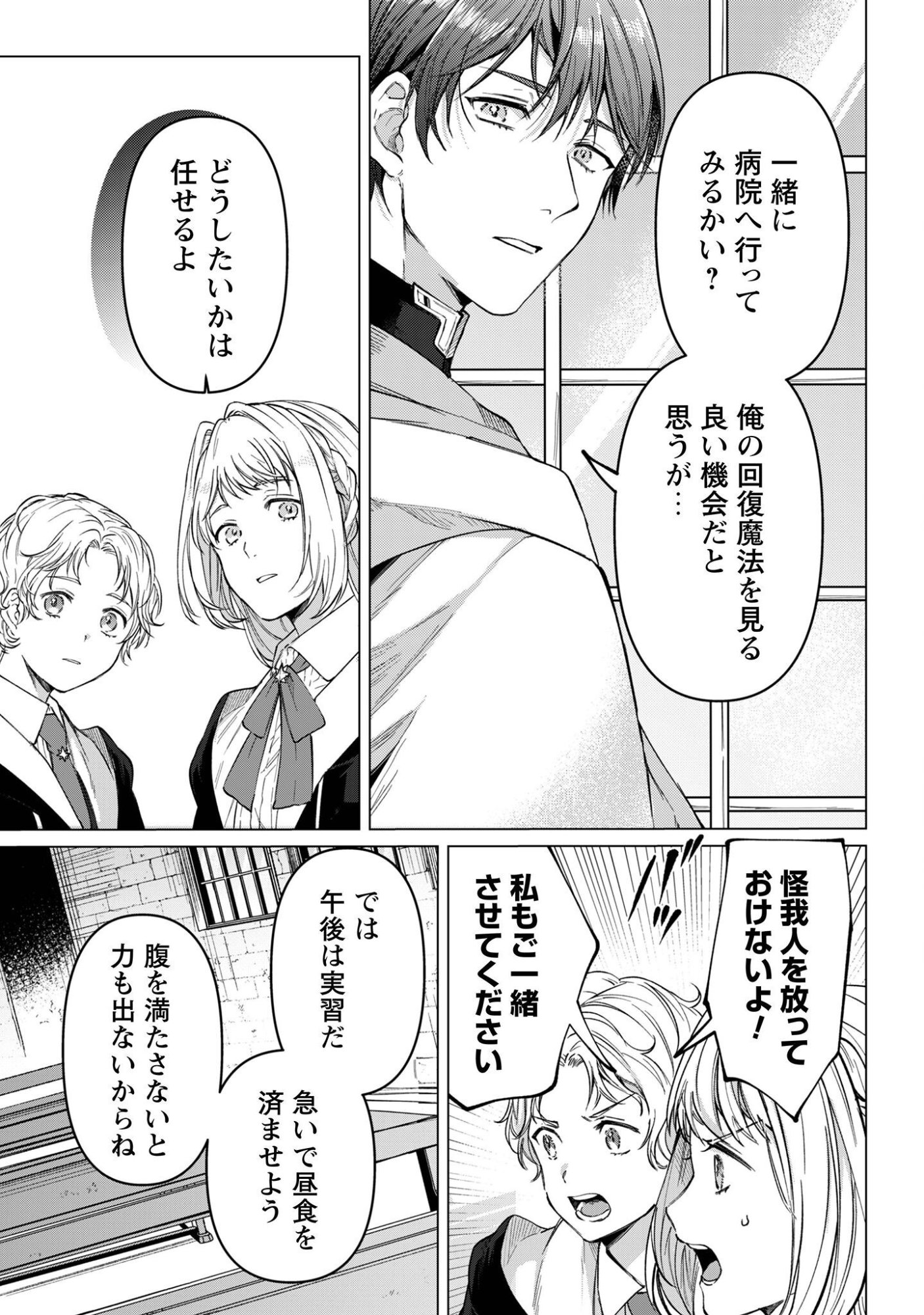 Fuguu no Reijou wa Kitai no Hikari Mahoutsukai ni Misomerare Hanahiraku Chapter 6 28ページ