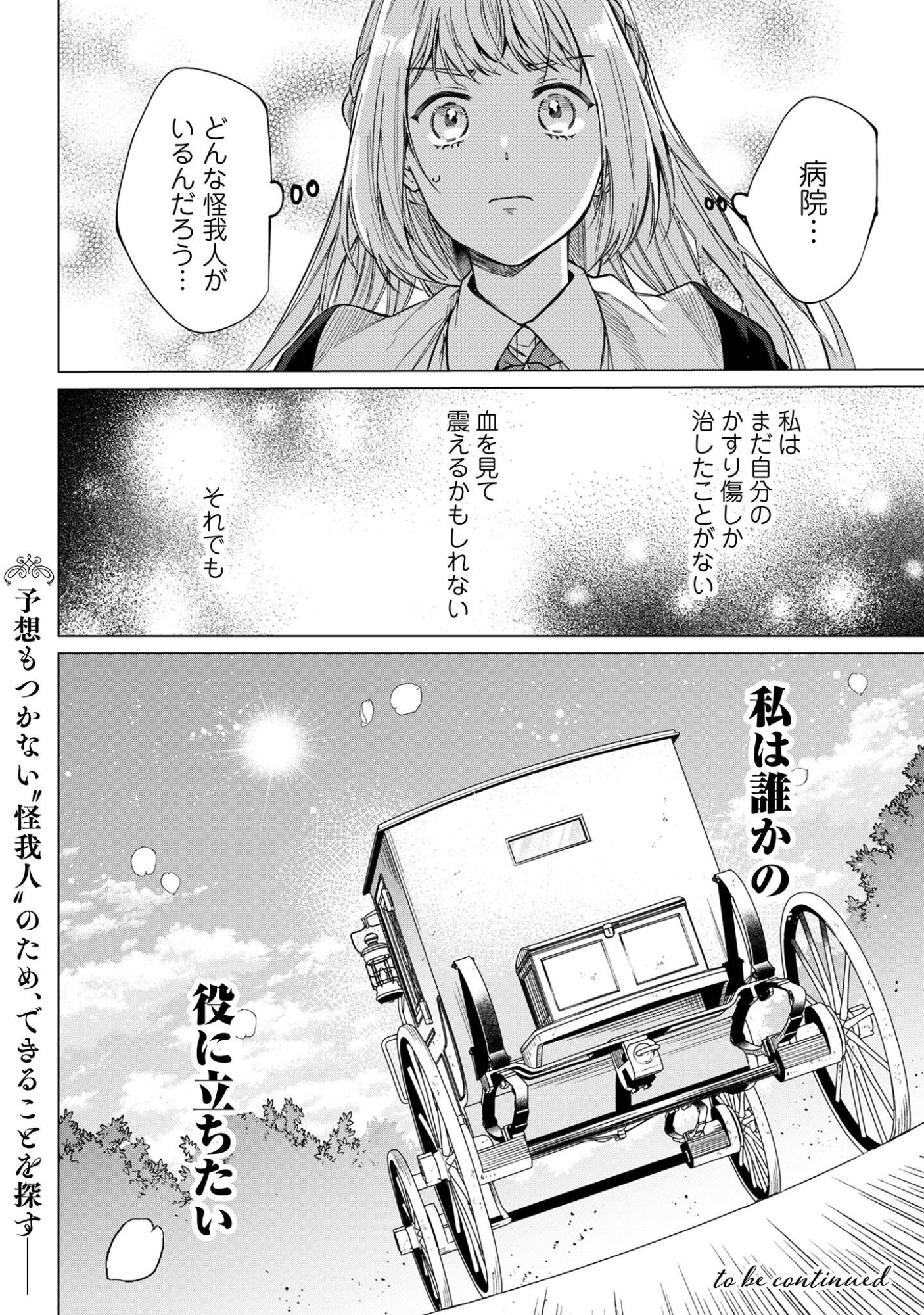 Fuguu no Reijou wa Kitai no Hikari Mahoutsukai ni Misomerare Hanahiraku Chapter 6 29ページ