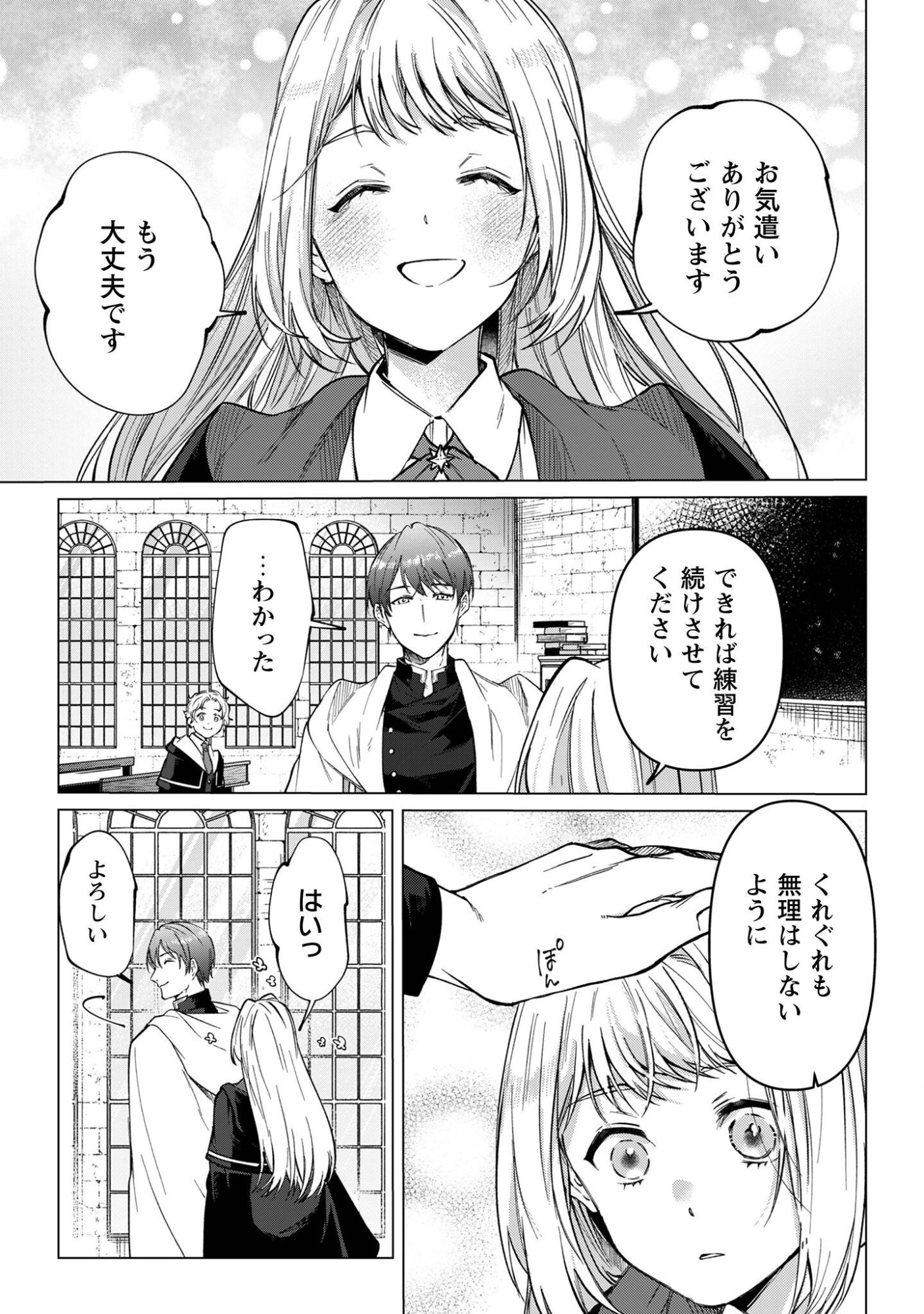 Fuguu no Reijou wa Kitai no Hikari Mahoutsukai ni Misomerare Hanahiraku Chapter 6 4ページ