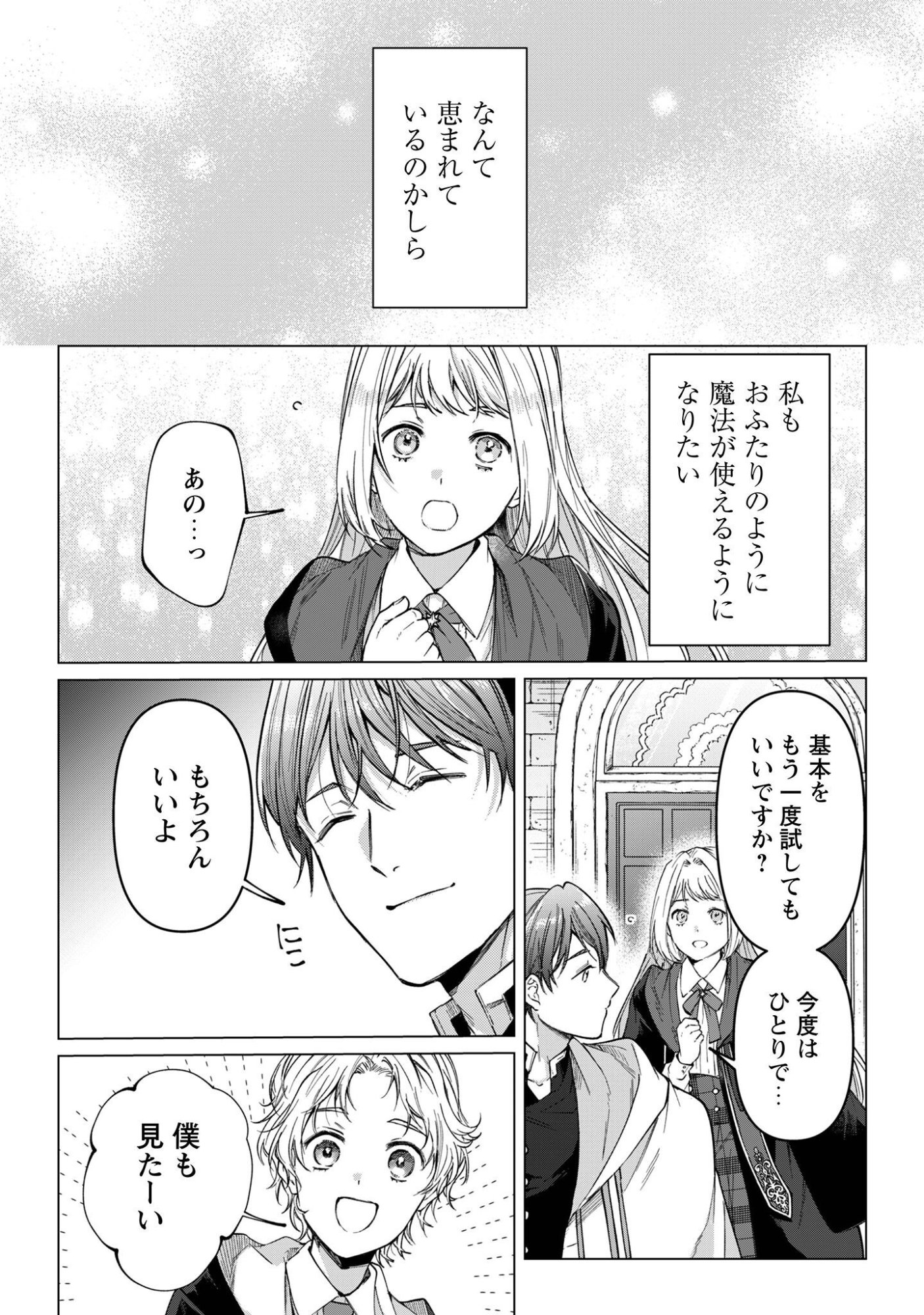 Fuguu no Reijou wa Kitai no Hikari Mahoutsukai ni Misomerare Hanahiraku Chapter 6 5ページ