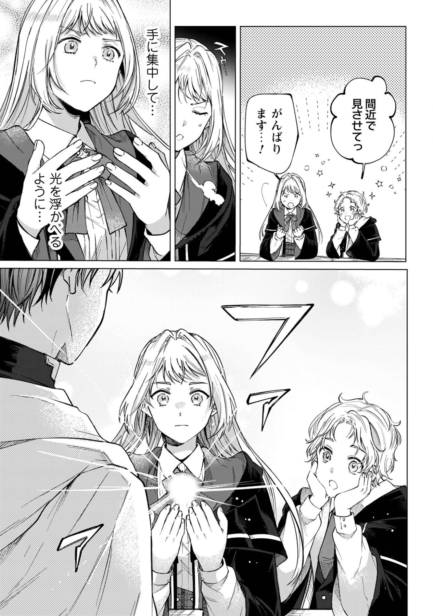 Fuguu no Reijou wa Kitai no Hikari Mahoutsukai ni Misomerare Hanahiraku Chapter 6 6ページ