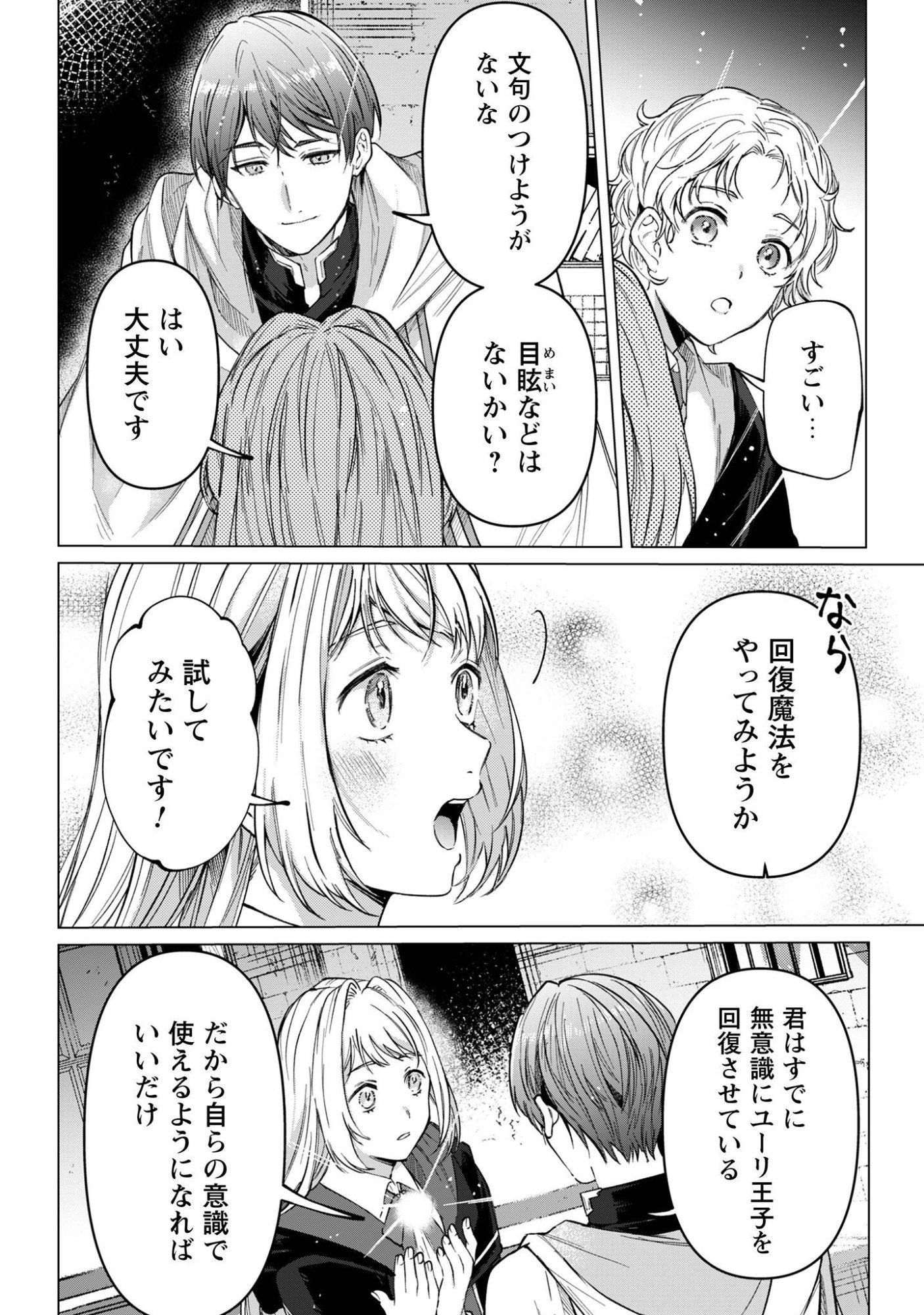 Fuguu no Reijou wa Kitai no Hikari Mahoutsukai ni Misomerare Hanahiraku Chapter 6 7ページ