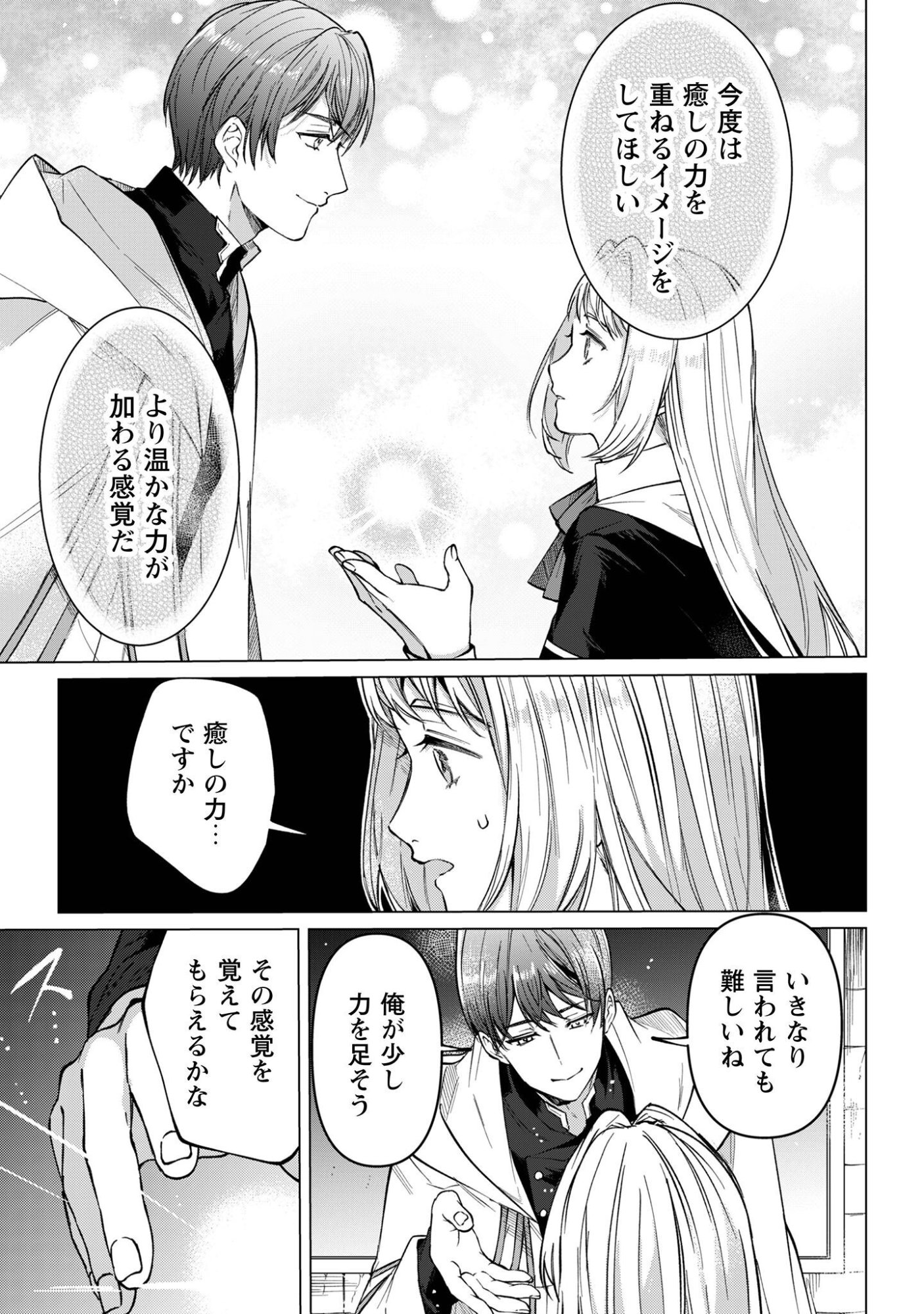 Fuguu no Reijou wa Kitai no Hikari Mahoutsukai ni Misomerare Hanahiraku Chapter 6 8ページ