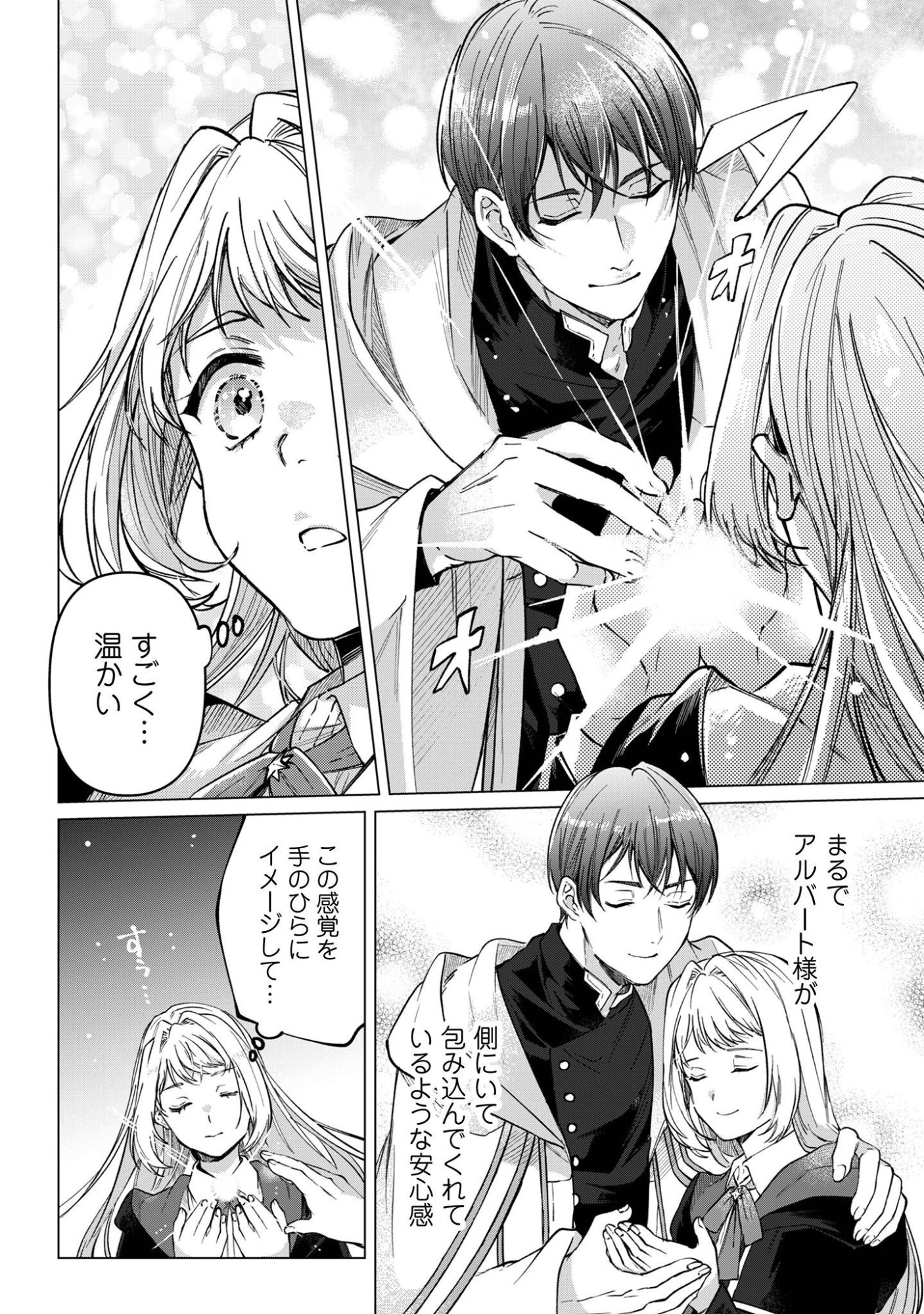 Fuguu no Reijou wa Kitai no Hikari Mahoutsukai ni Misomerare Hanahiraku Chapter 6 9ページ