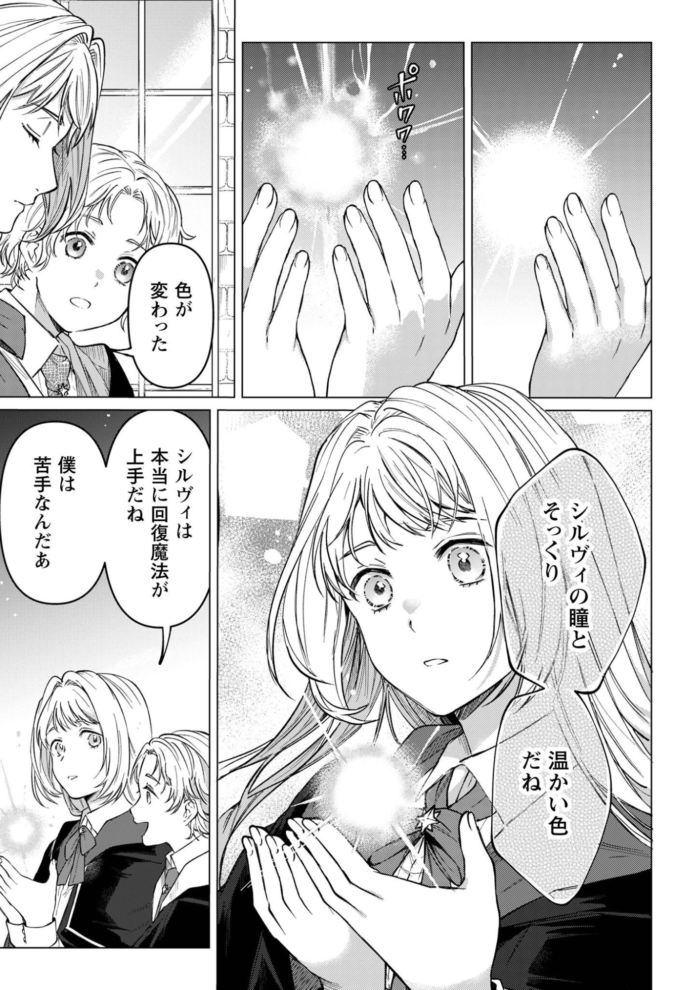 Fuguu no Reijou wa Kitai no Hikari Mahoutsukai ni Misomerare Hanahiraku Chapter 6 10ページ