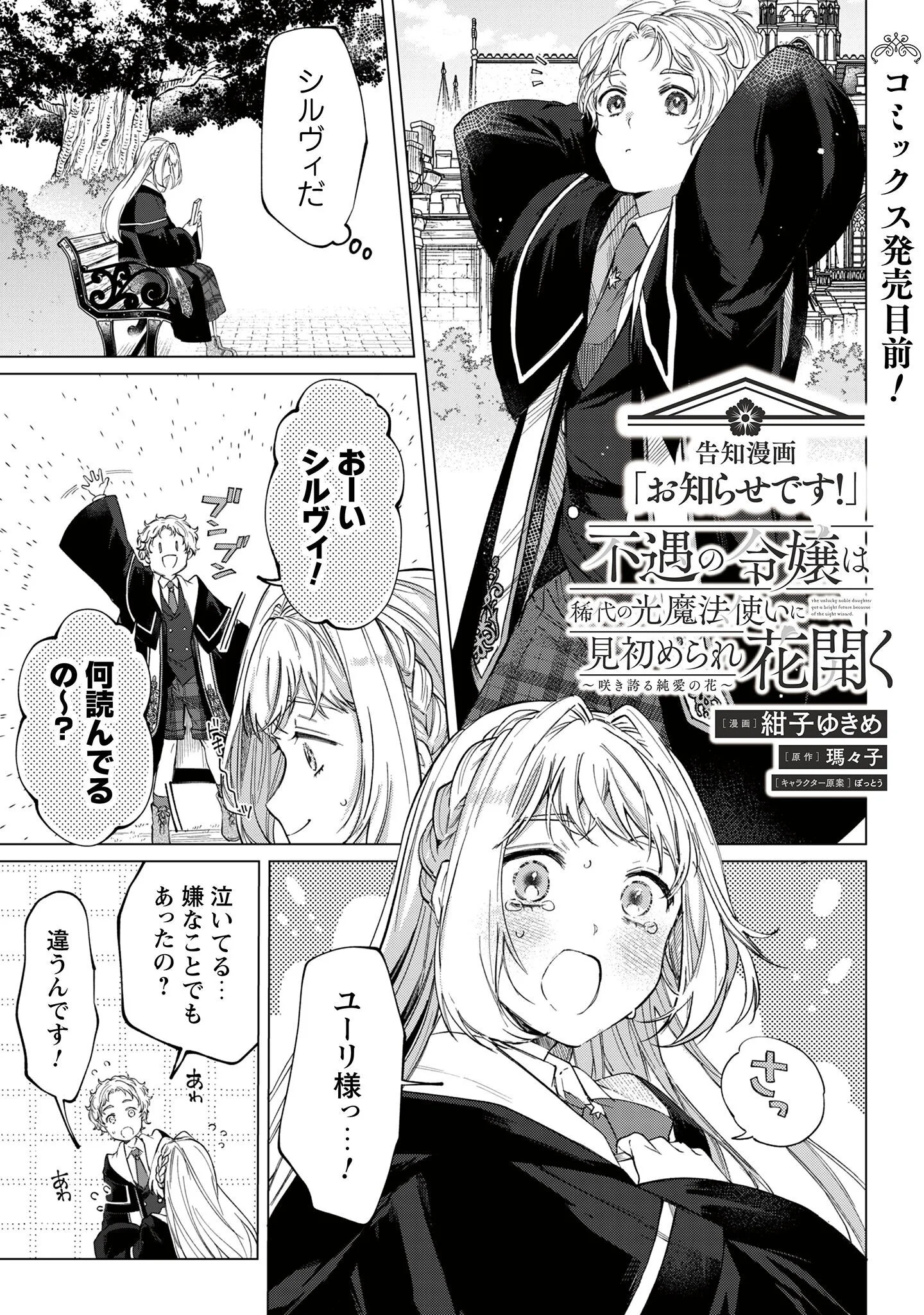 Fuguu no Reijou wa Kitai no Hikari Mahoutsukai ni Misomerare Hanahiraku Chapter 6.5 2ページ