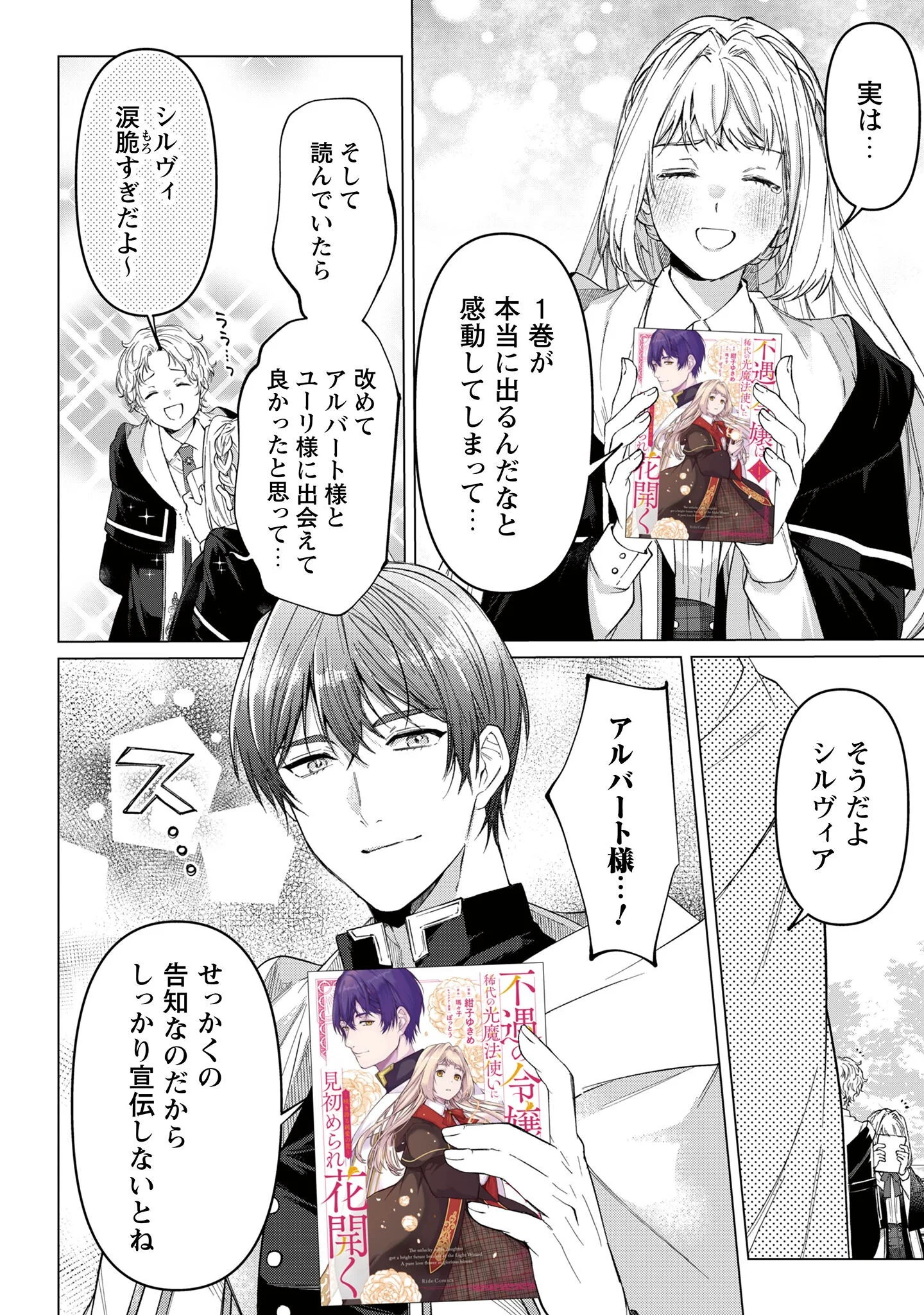 Fuguu no Reijou wa Kitai no Hikari Mahoutsukai ni Misomerare Hanahiraku Chapter 6.5 3ページ