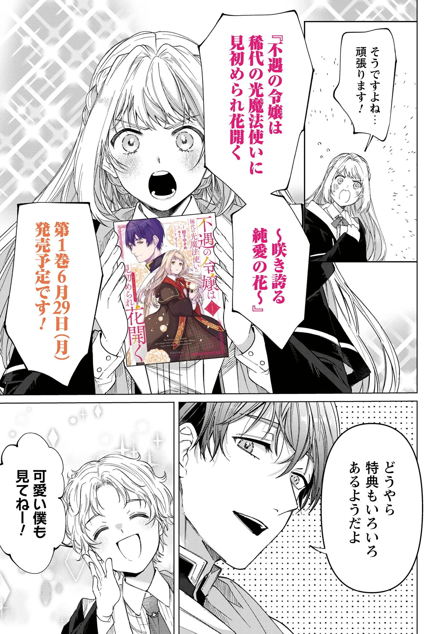 Fuguu no Reijou wa Kitai no Hikari Mahoutsukai ni Misomerare Hanahiraku Chapter 6.5 4ページ