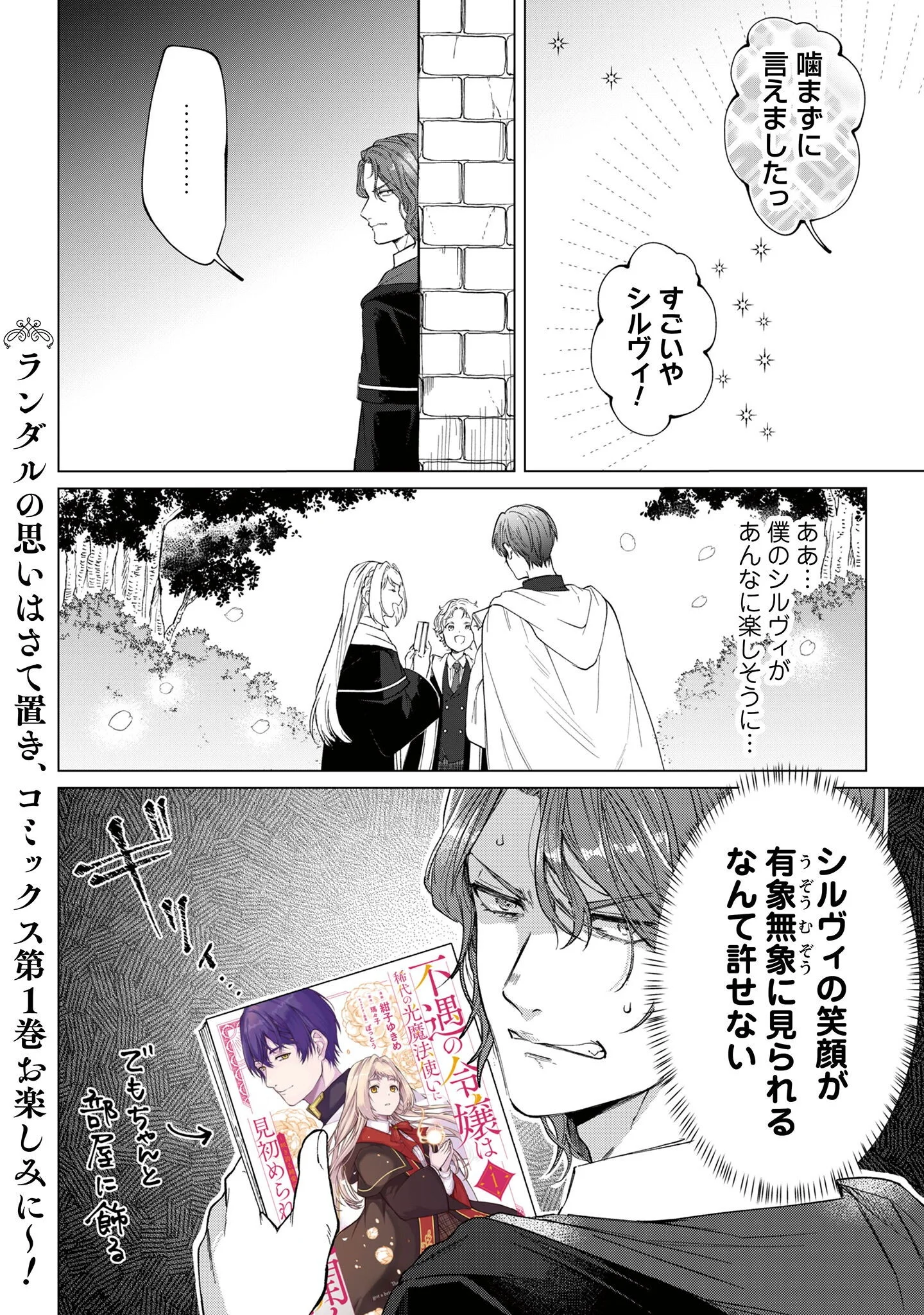 Fuguu no Reijou wa Kitai no Hikari Mahoutsukai ni Misomerare Hanahiraku Chapter 6.5 5ページ