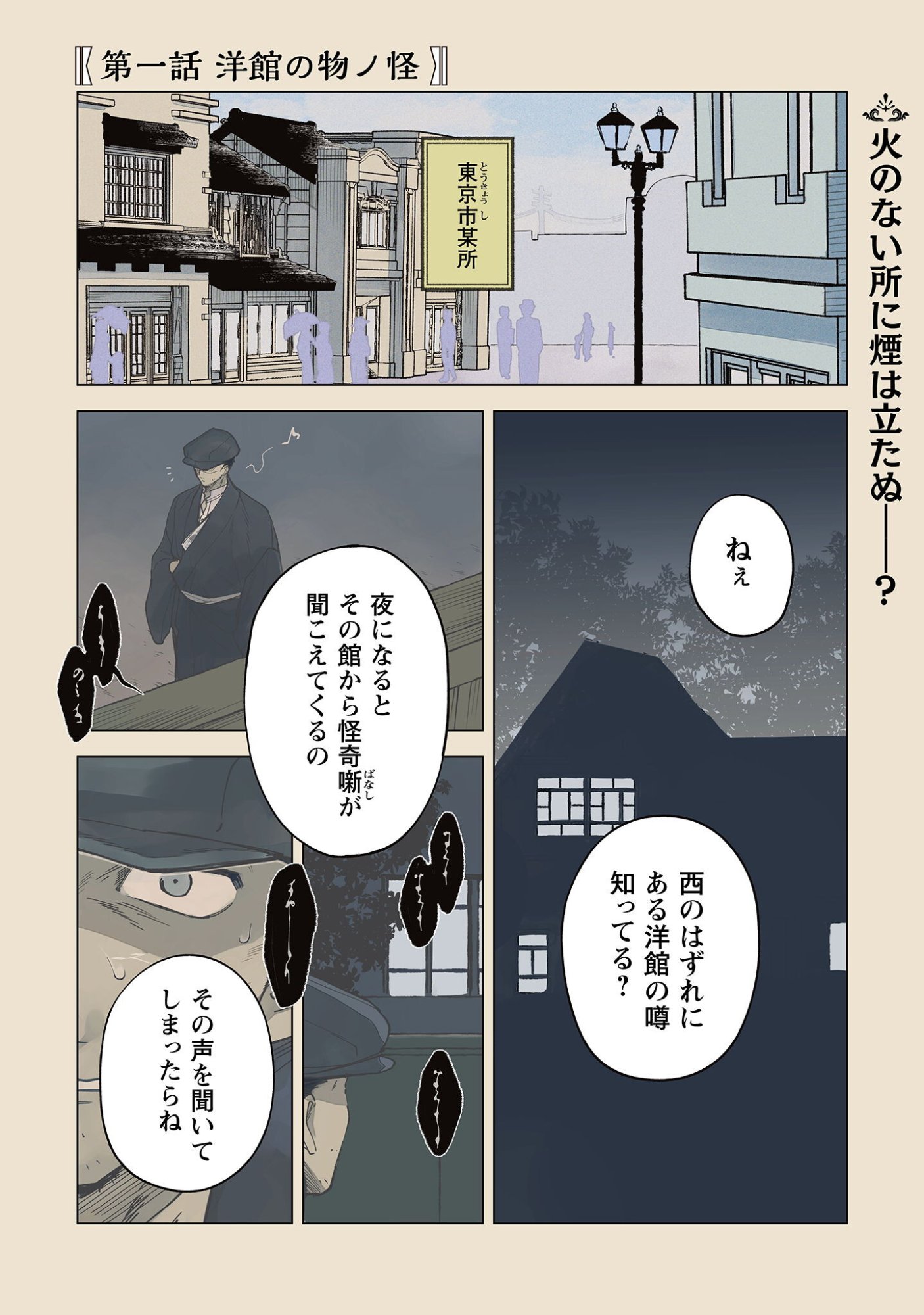 Komachi Sensei no Oboshimeshi Chapter 1 2ページ