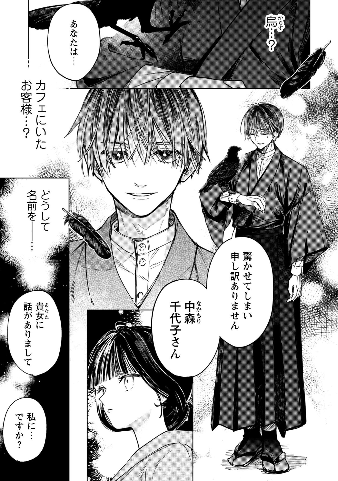 Komachi Sensei no Oboshimeshi Chapter 1 11ページ
