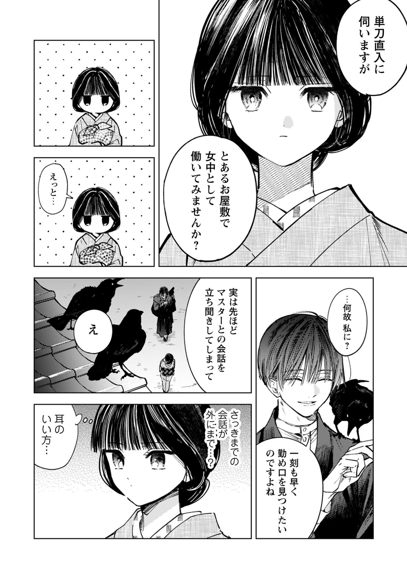 Komachi Sensei no Oboshimeshi Chapter 1 12ページ