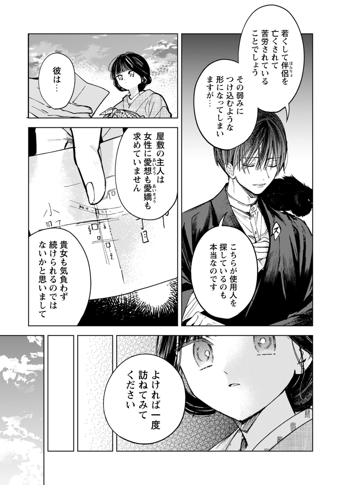 Komachi Sensei no Oboshimeshi Chapter 1 13ページ
