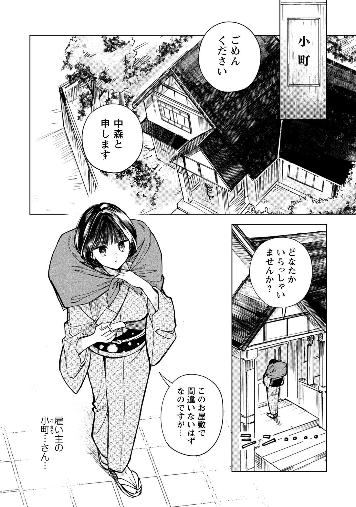 Komachi Sensei no Oboshimeshi Chapter 1 14ページ