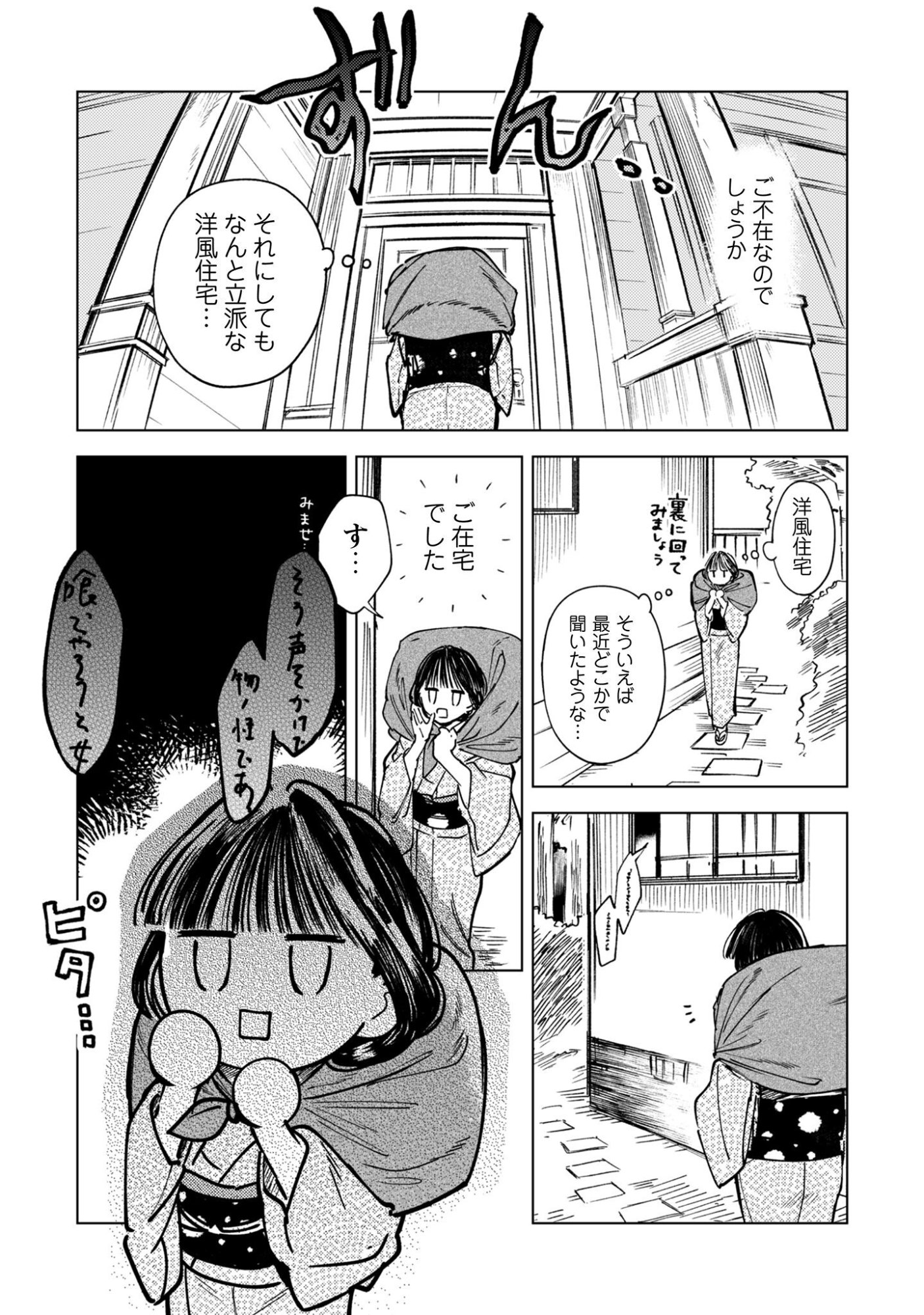 Komachi Sensei no Oboshimeshi Chapter 1 15ページ