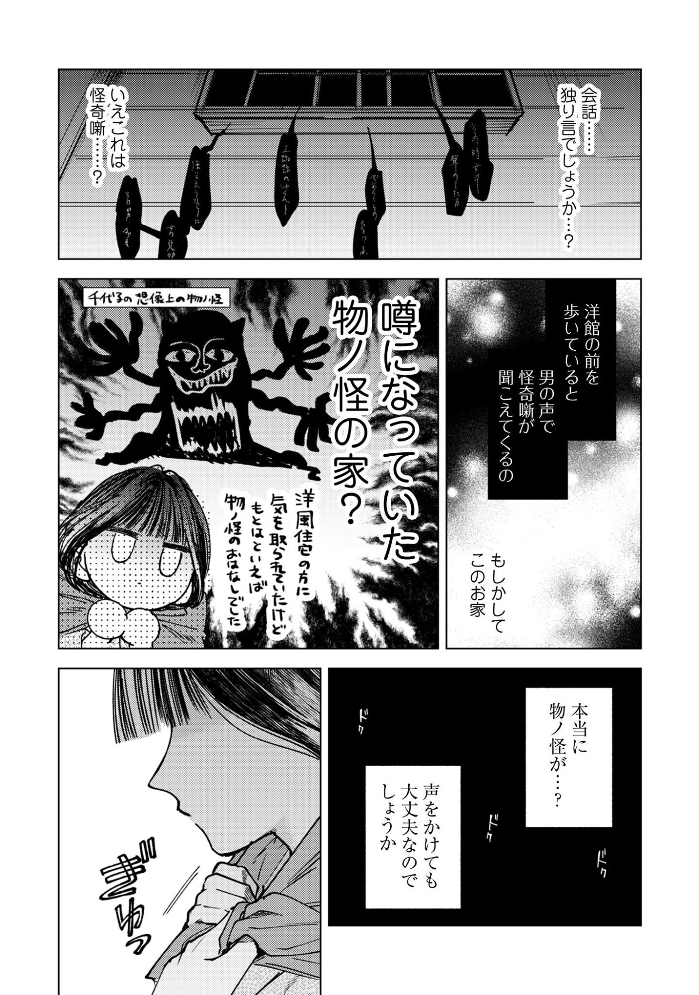 Komachi Sensei no Oboshimeshi Chapter 1 16ページ