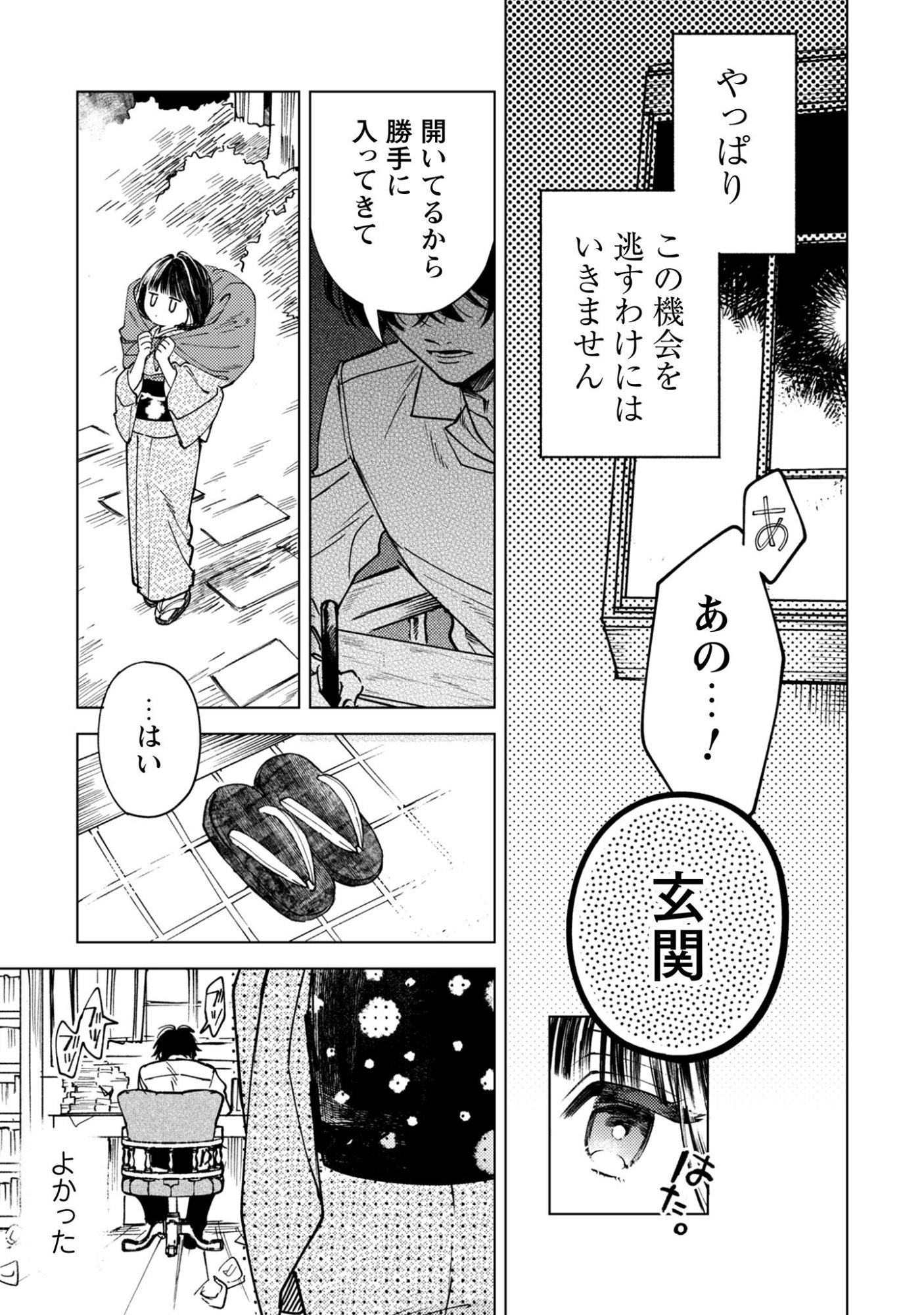 Komachi Sensei no Oboshimeshi Chapter 1 17ページ