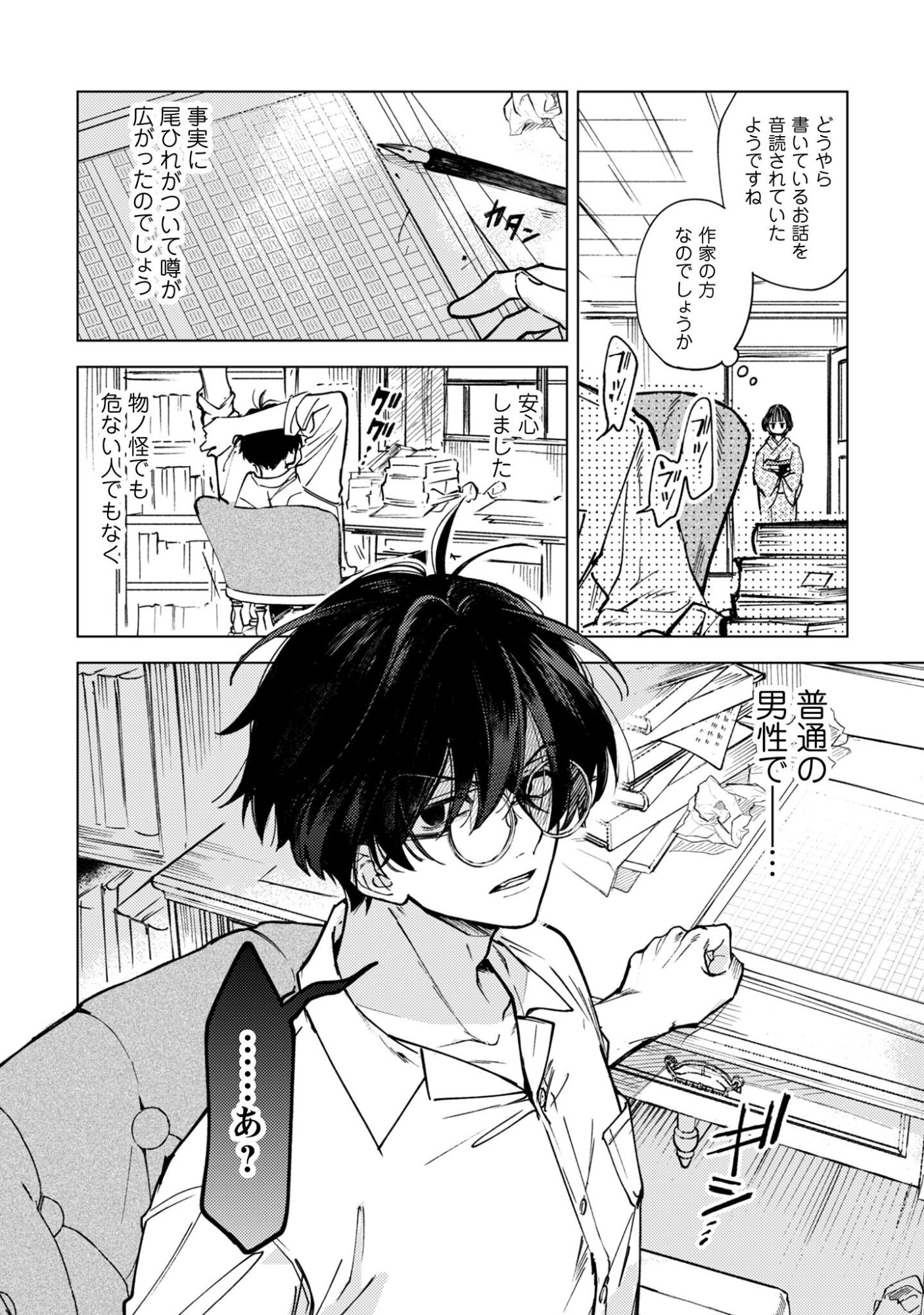 Komachi Sensei no Oboshimeshi Chapter 1 18ページ