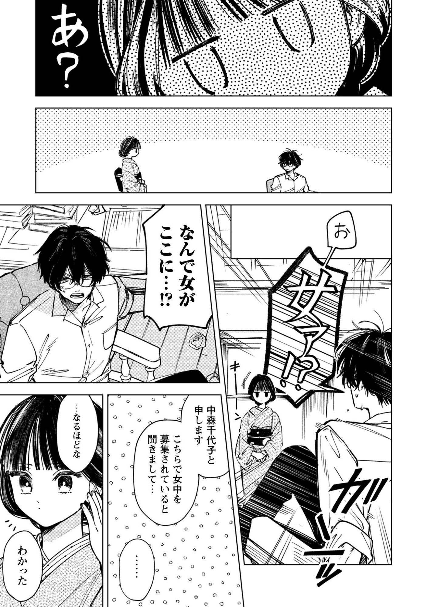 Komachi Sensei no Oboshimeshi Chapter 1 19ページ