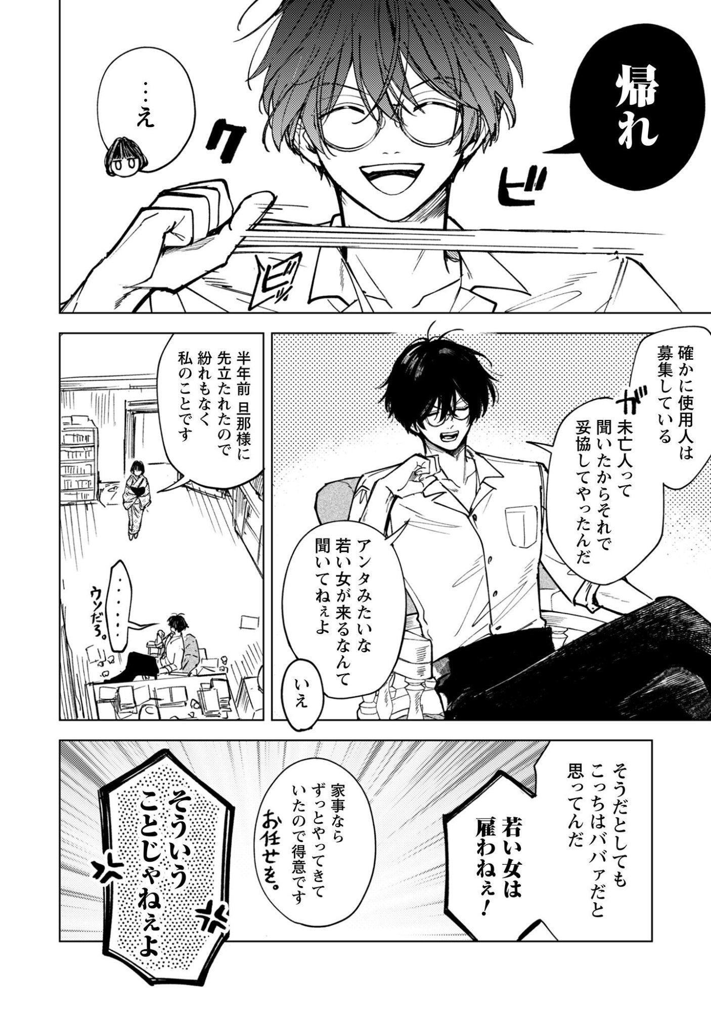 Komachi Sensei no Oboshimeshi Chapter 1 20ページ