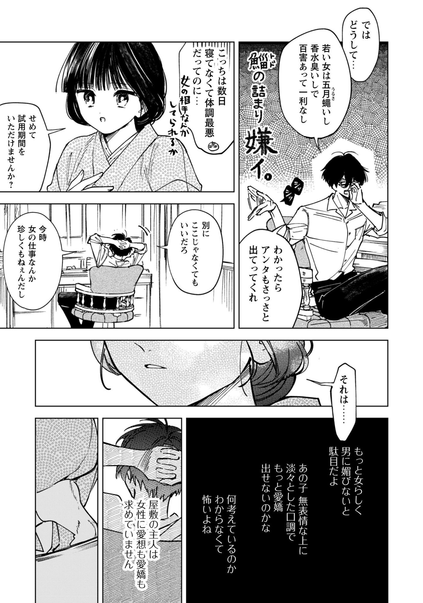 Komachi Sensei no Oboshimeshi Chapter 1 21ページ
