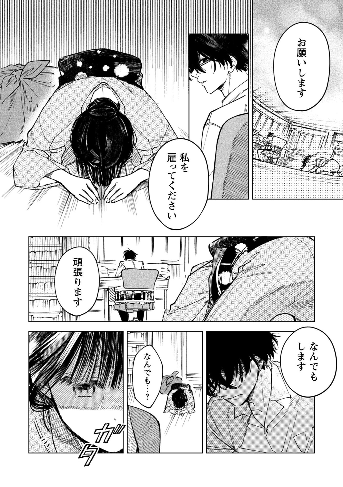Komachi Sensei no Oboshimeshi Chapter 1 22ページ