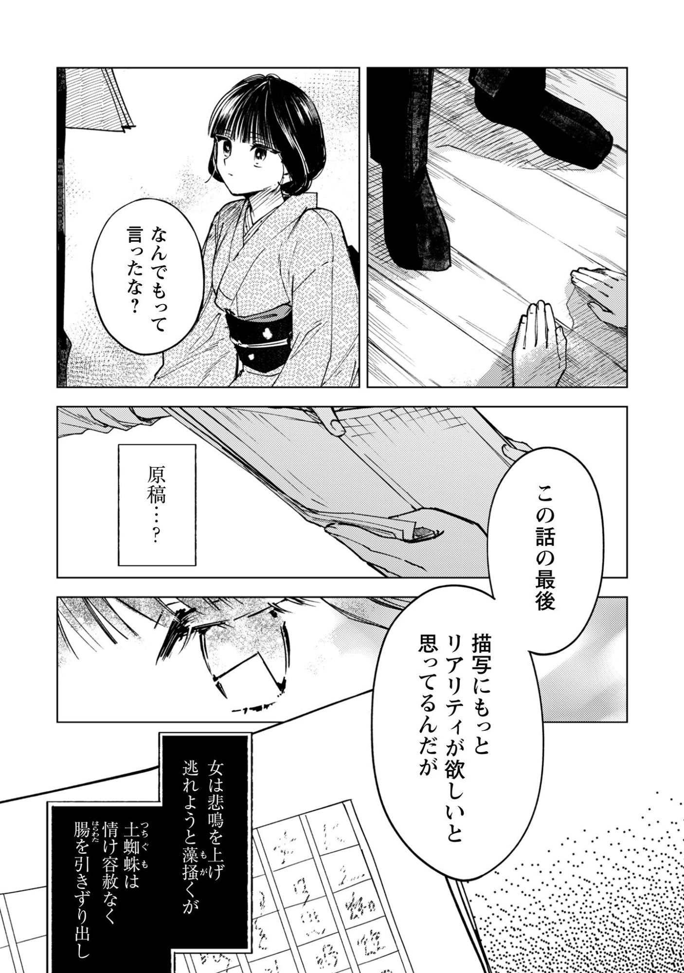 Komachi Sensei no Oboshimeshi Chapter 1 23ページ