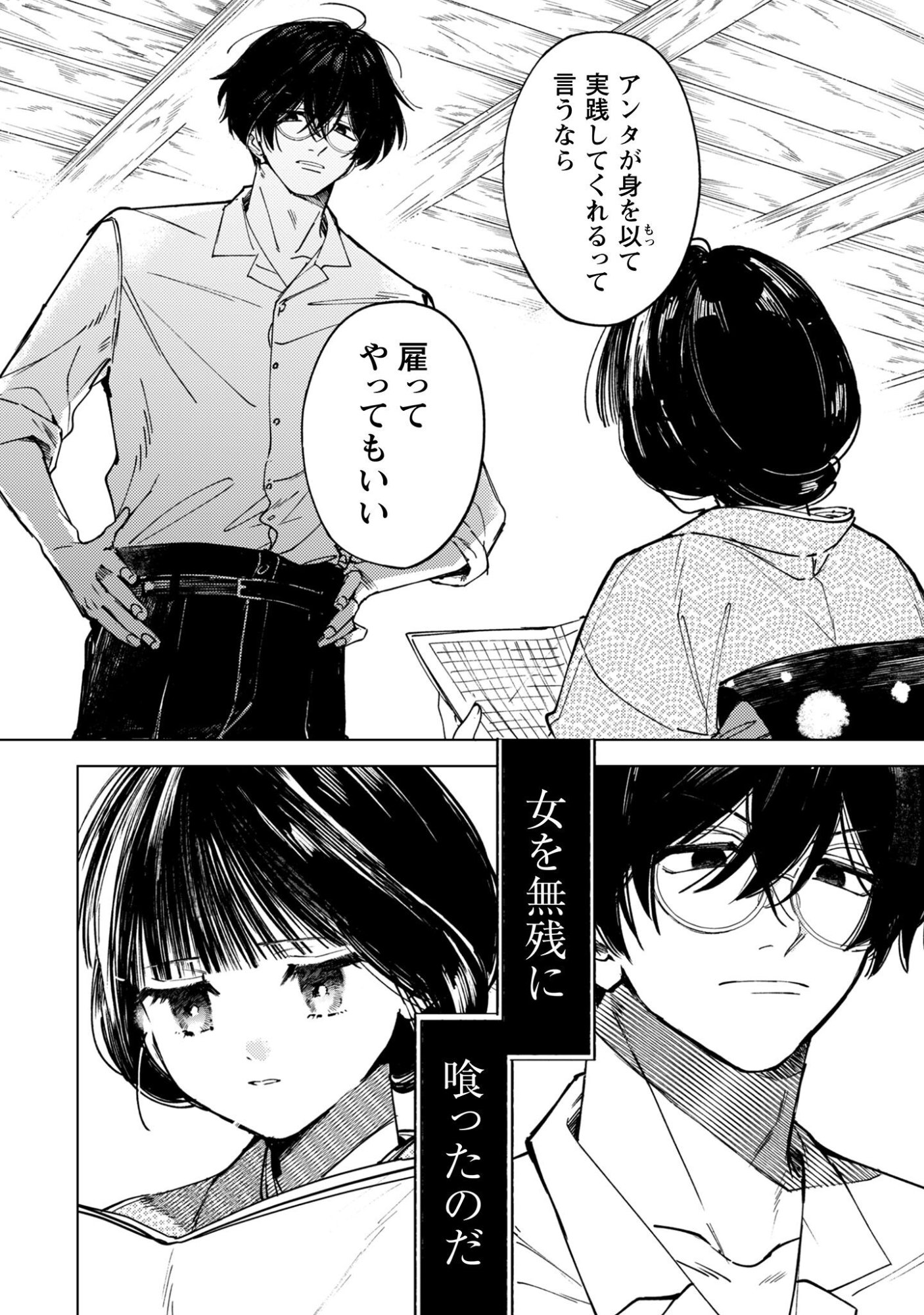 Komachi Sensei no Oboshimeshi Chapter 1 24ページ