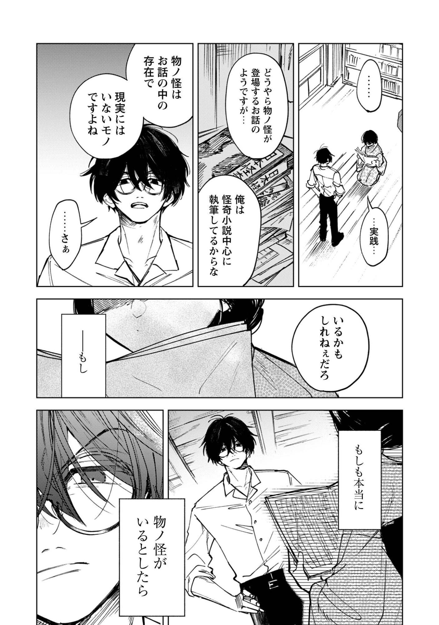 Komachi Sensei no Oboshimeshi Chapter 1 25ページ