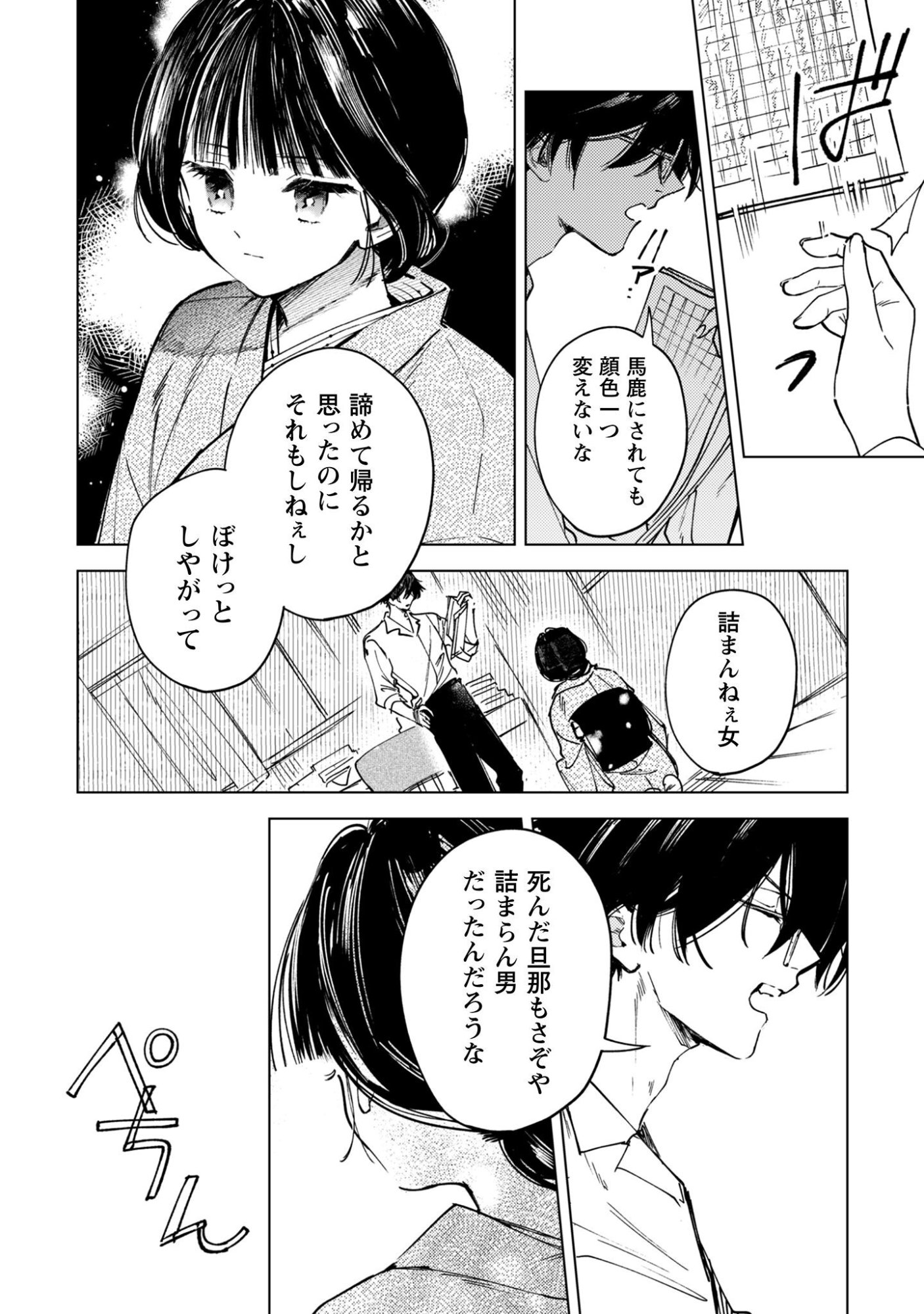 Komachi Sensei no Oboshimeshi Chapter 1 26ページ