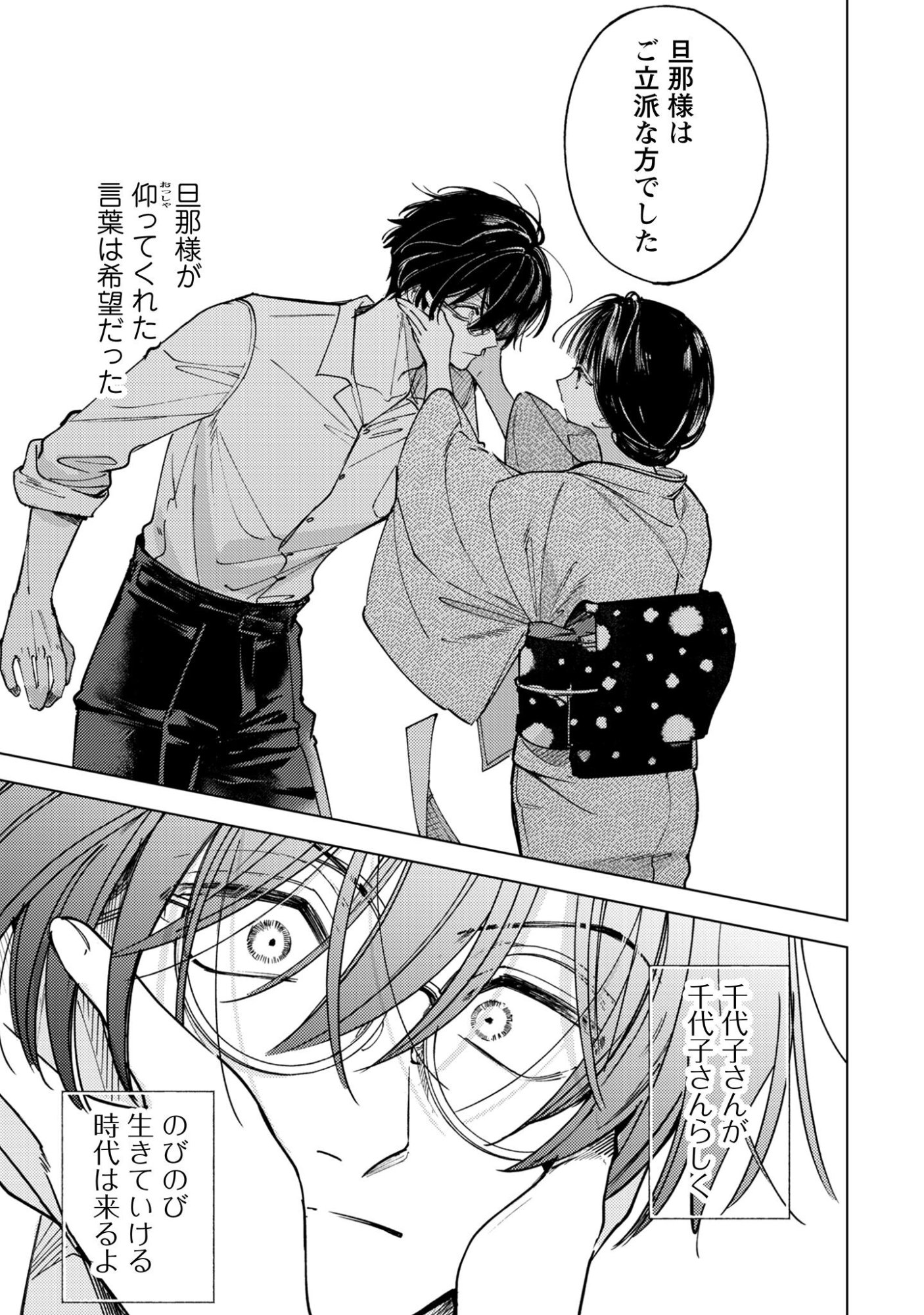 Komachi Sensei no Oboshimeshi Chapter 1 27ページ
