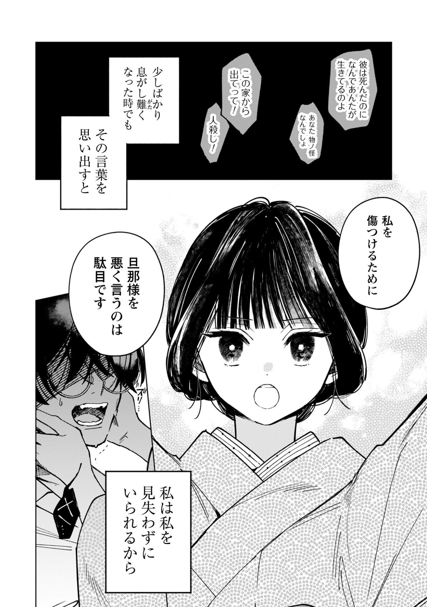 Komachi Sensei no Oboshimeshi Chapter 1 28ページ